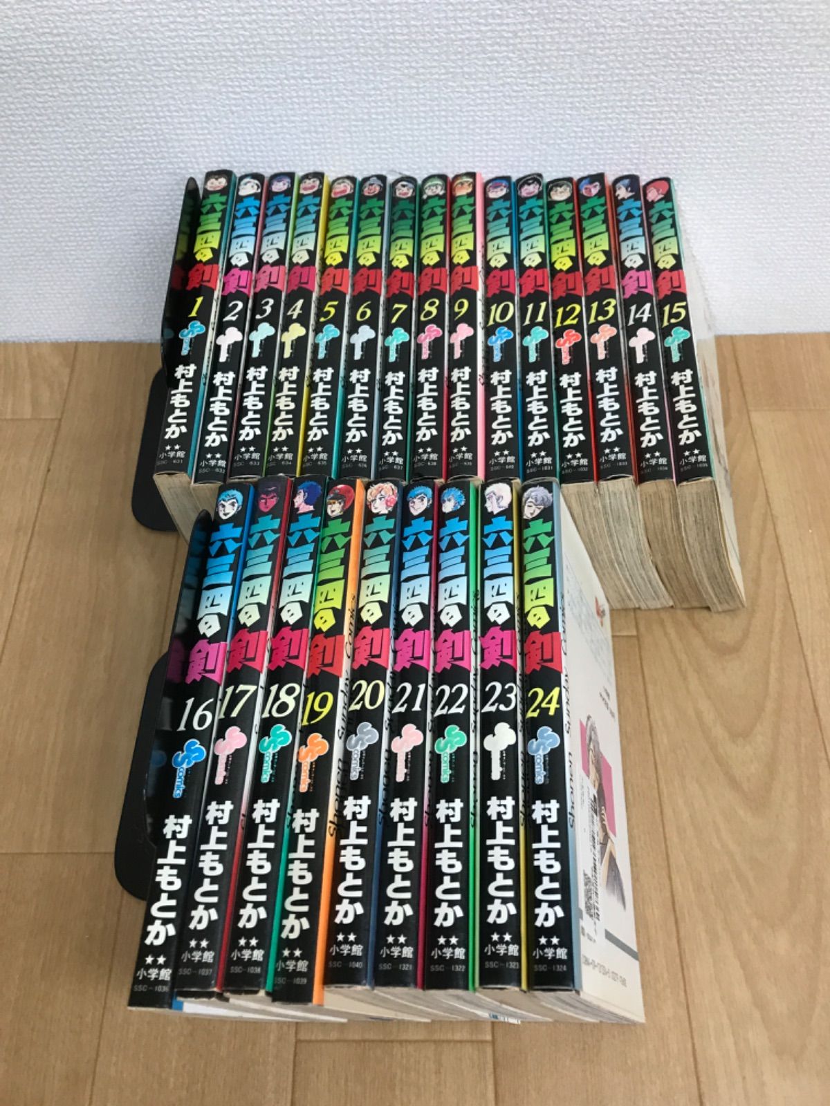 ☆六三四の剣 全24巻 コミックセット 村上もとか《HX07G》 - メルカリ