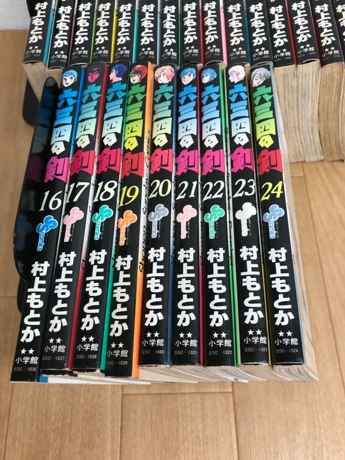 ☆六三四の剣 全24巻 コミックセット 村上もとか《HX07G》 - メルカリ