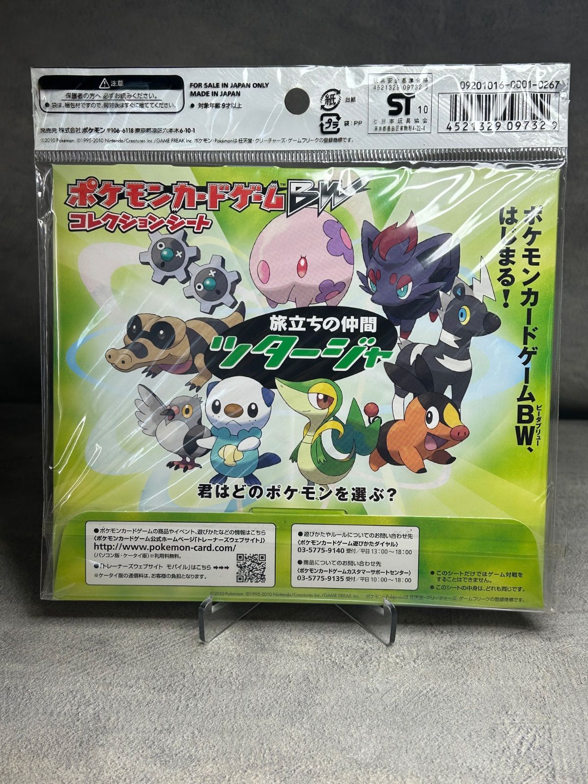 Yahoo!オークション - ポケモンカードゲームBW コレクションシート 旅