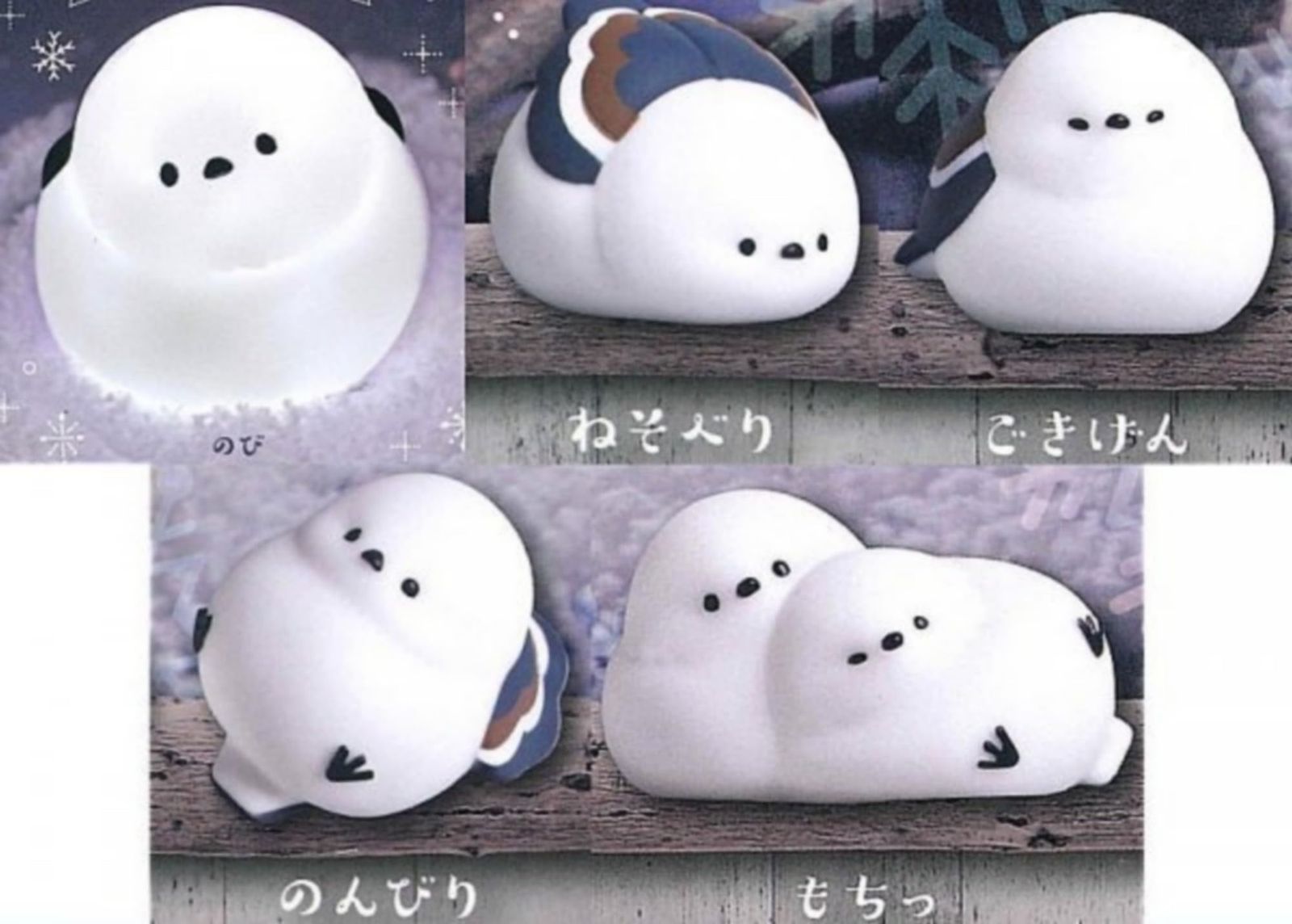 エール シマエナガ ほんわり ライト2 × 全5種セット フルコンプ