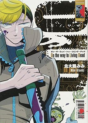 On the way to Living Dead (ZERO-SUMコミックス) - メルカリ
