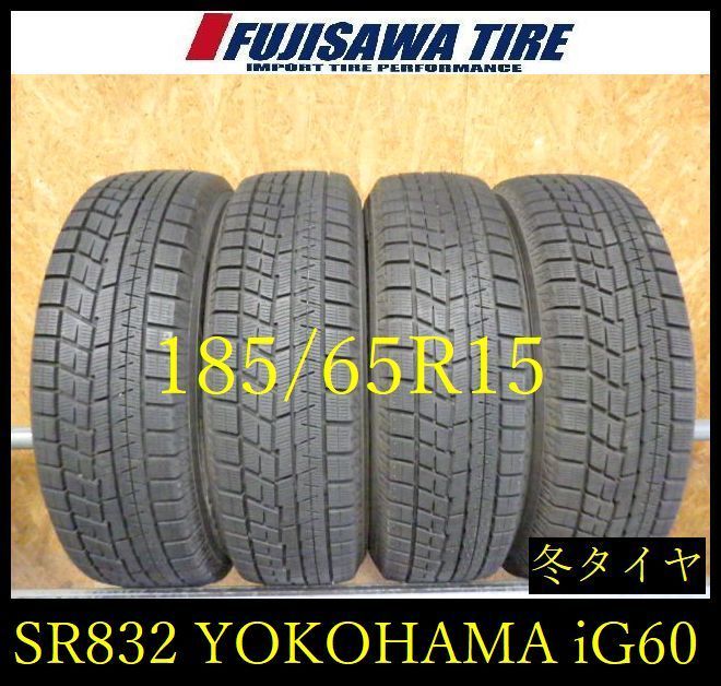 【SR832】送料無料●2024年製造 約8.5部山●YOKOHAMA iceGUARD iG60●185/65R15●4本 26101677