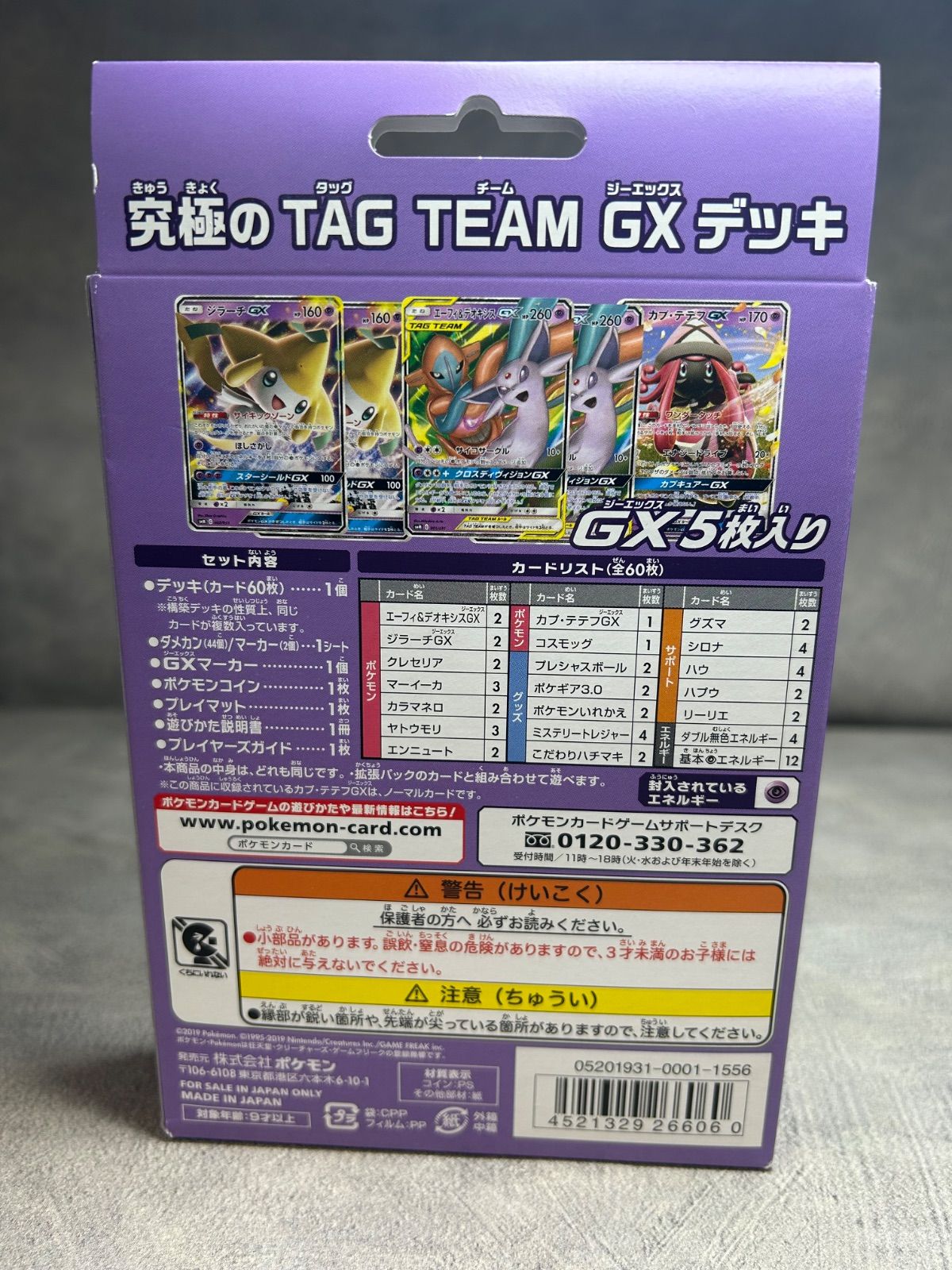 ポケモンカード スターターセット 未開封品 TAG TEAM GX エーフィ