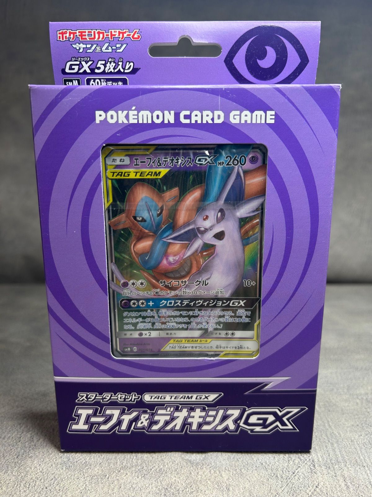 ポケモンカード スターターセット 未開封品 TAG TEAM GX エーフィ