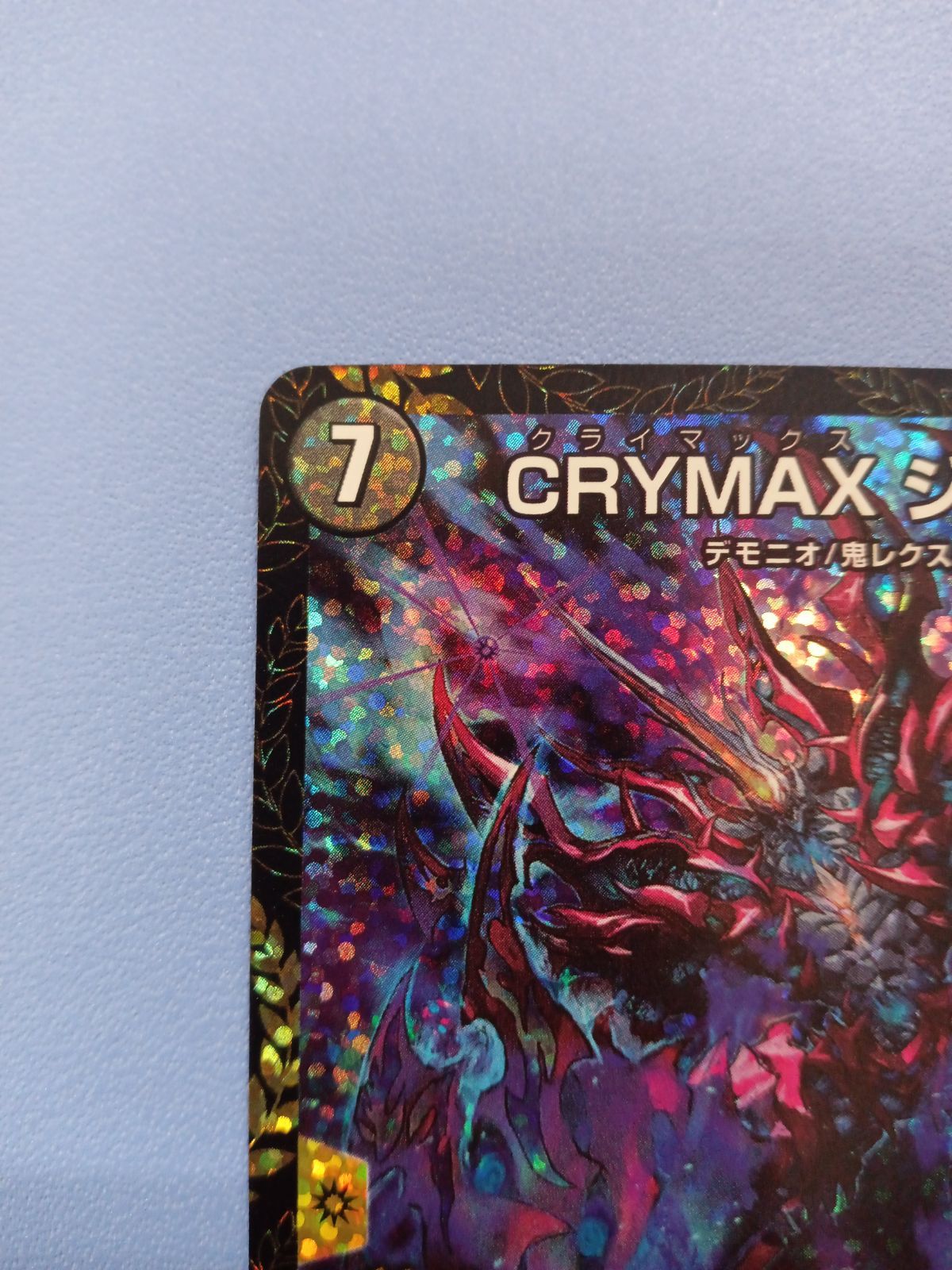 CRYMAXジャオウガ(プロモ)(P71/Y23) - メルカリ