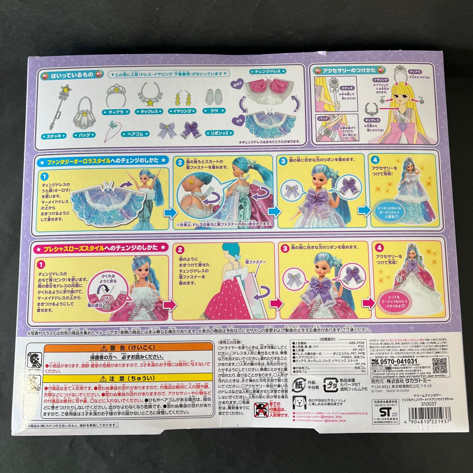 キャンペーンおまけ付き！】トリプルチェンジ マーメイドプリンセス