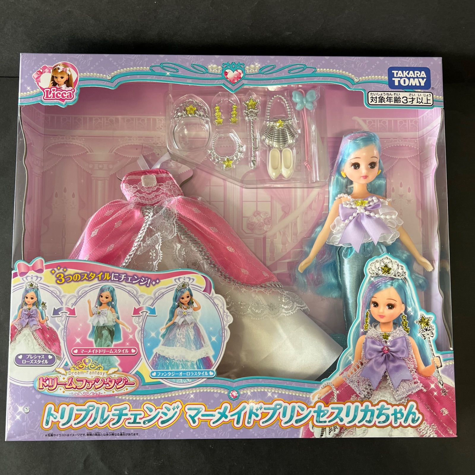 メリカリさん専用 キャンペーンおまけ付き！】トリプルチェンジ マーメイドプリンセス