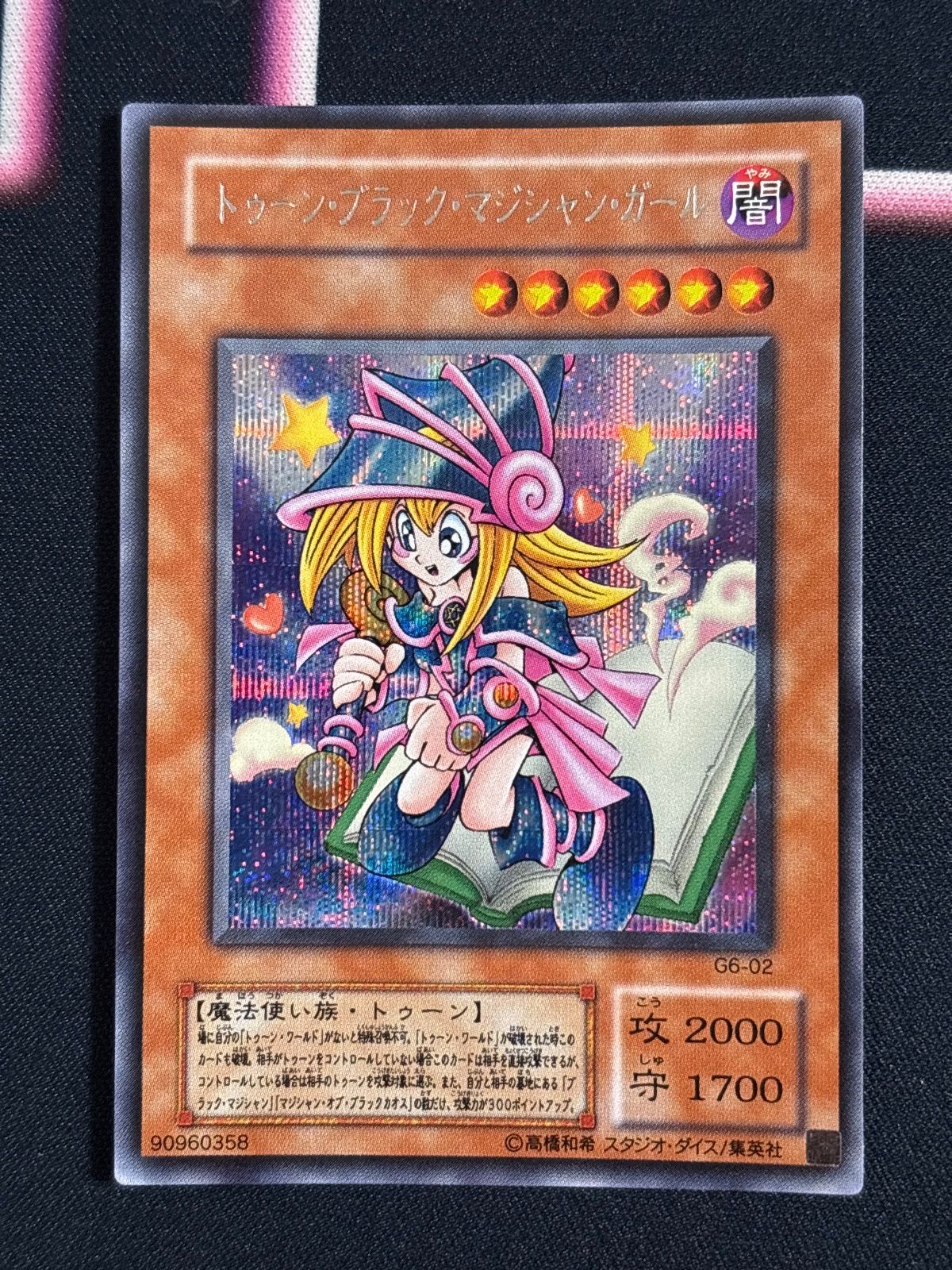 kw9 36 トゥーン・ブラック・マジシャン・ガール シークレット G6-02