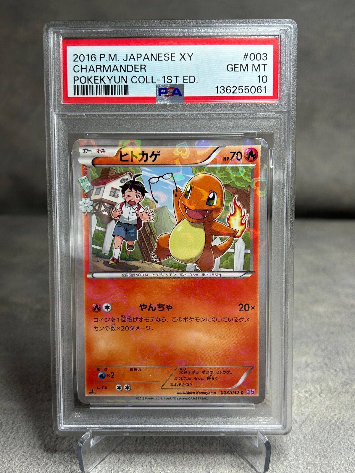 ポケモンカード ヒトカゲ 003/032 CP3 PSA10 1ED ポケキュン