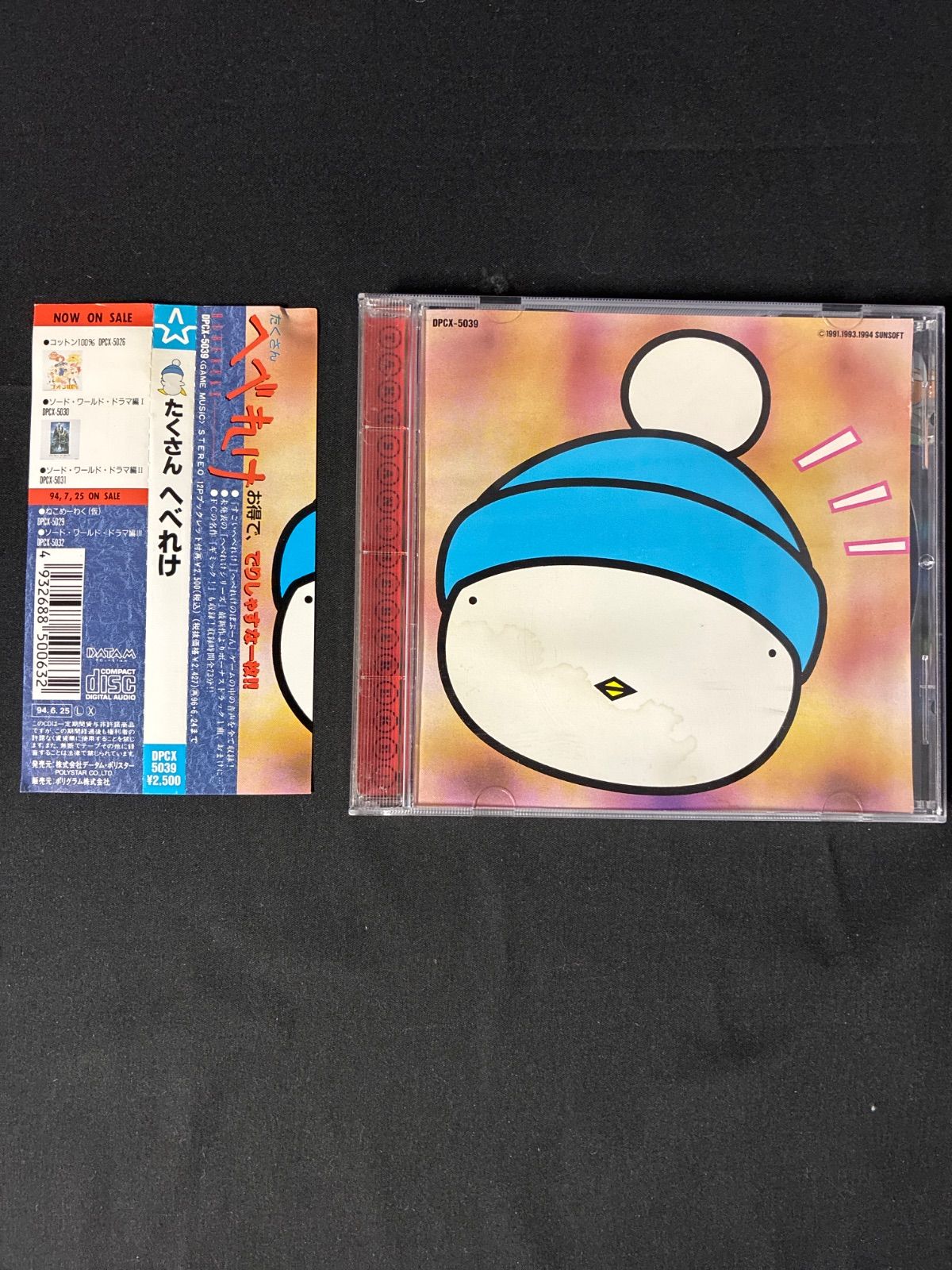ゲームミュージックCD たくさんへべれけ - メルカリ