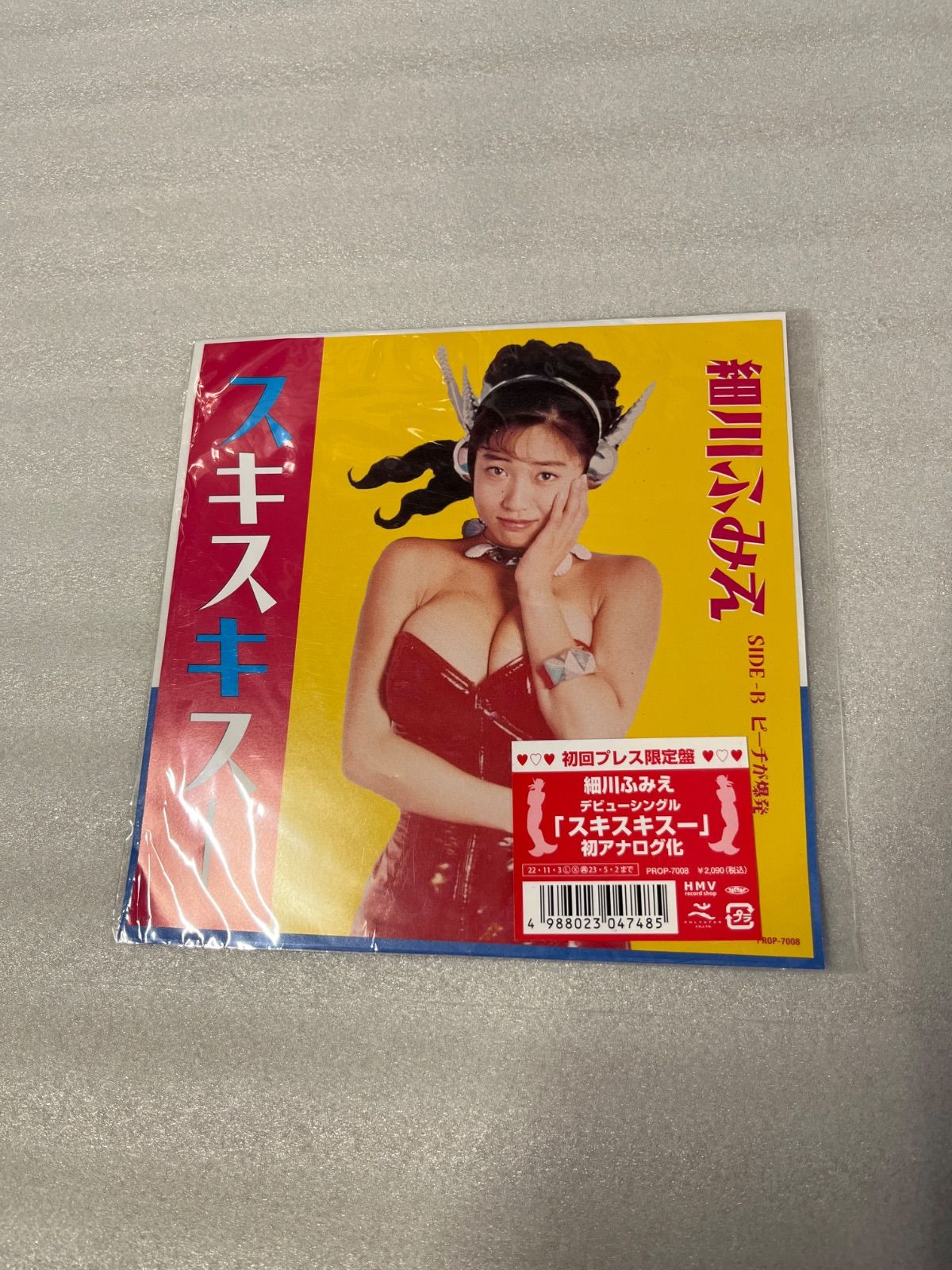 細川ふみえ ep レコード 7インチ シングル スキスキスー - メルカリ