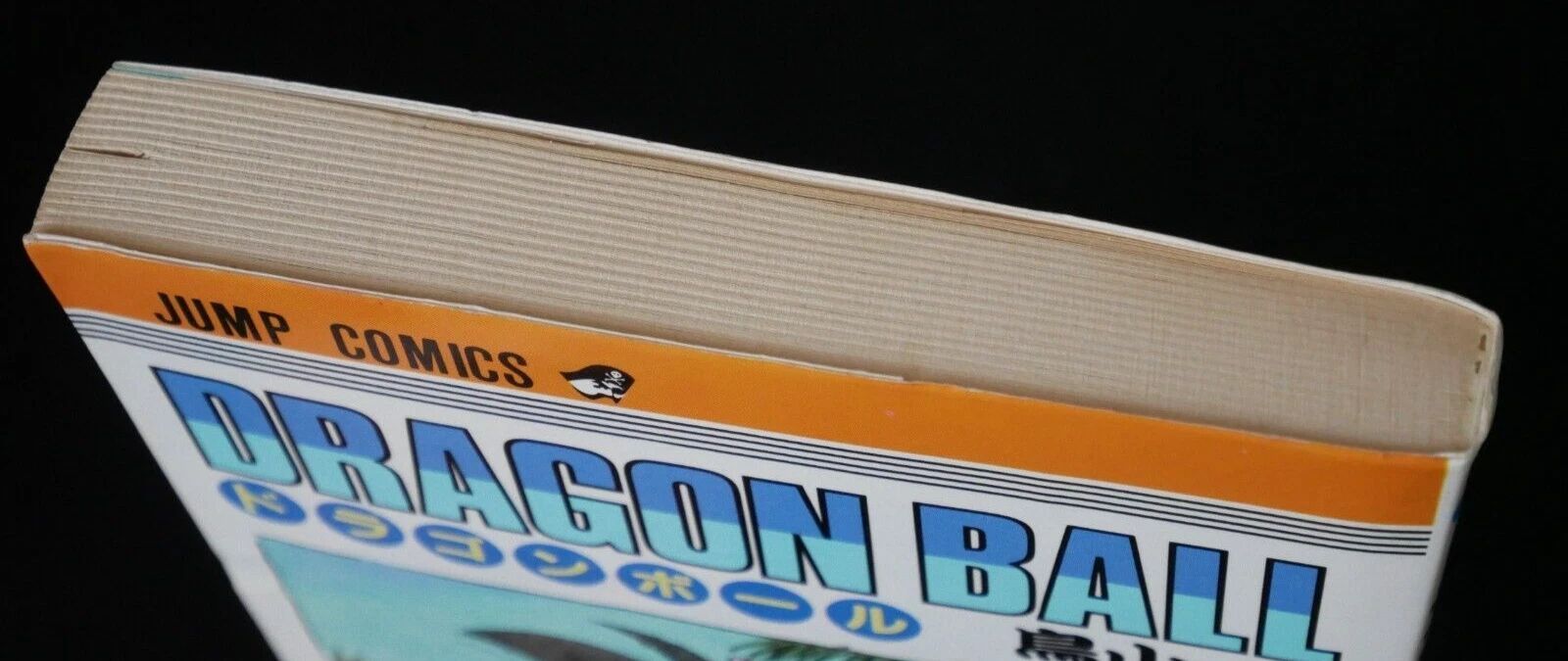 初版 (1986年6月15日 第1刷発行) ドラゴンボール DRAGON BALL 3巻