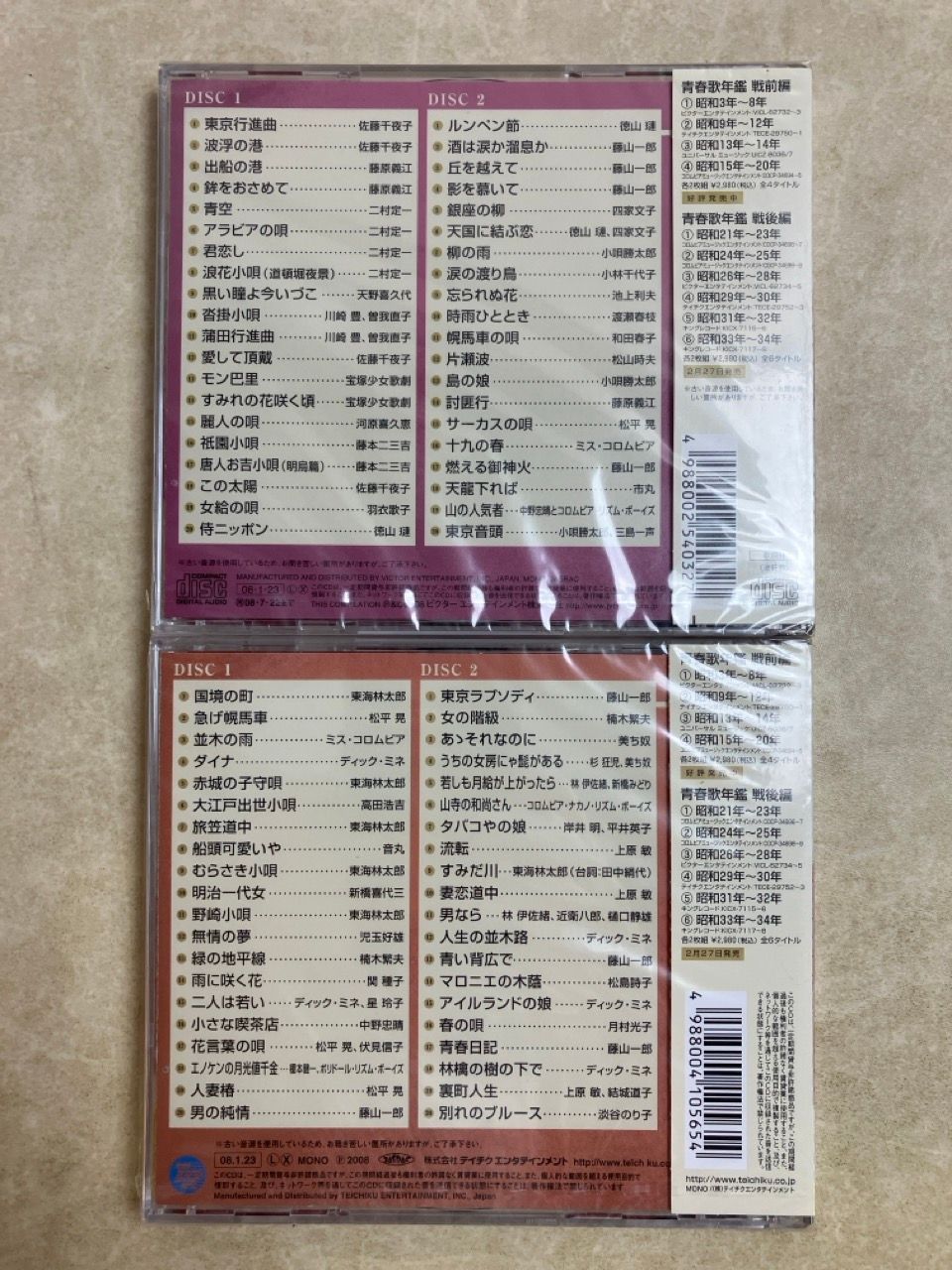 未開封 CD 帯付 青春歌年鑑 戦前編 戦後編 コンプ10枚セット - メルカリ