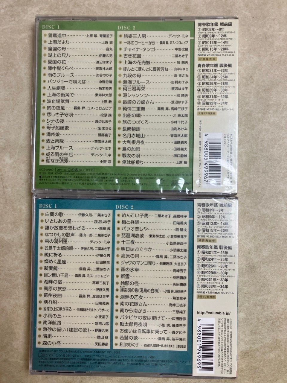 未開封 CD 帯付 青春歌年鑑 戦前編 戦後編 コンプ10枚セット - メルカリ