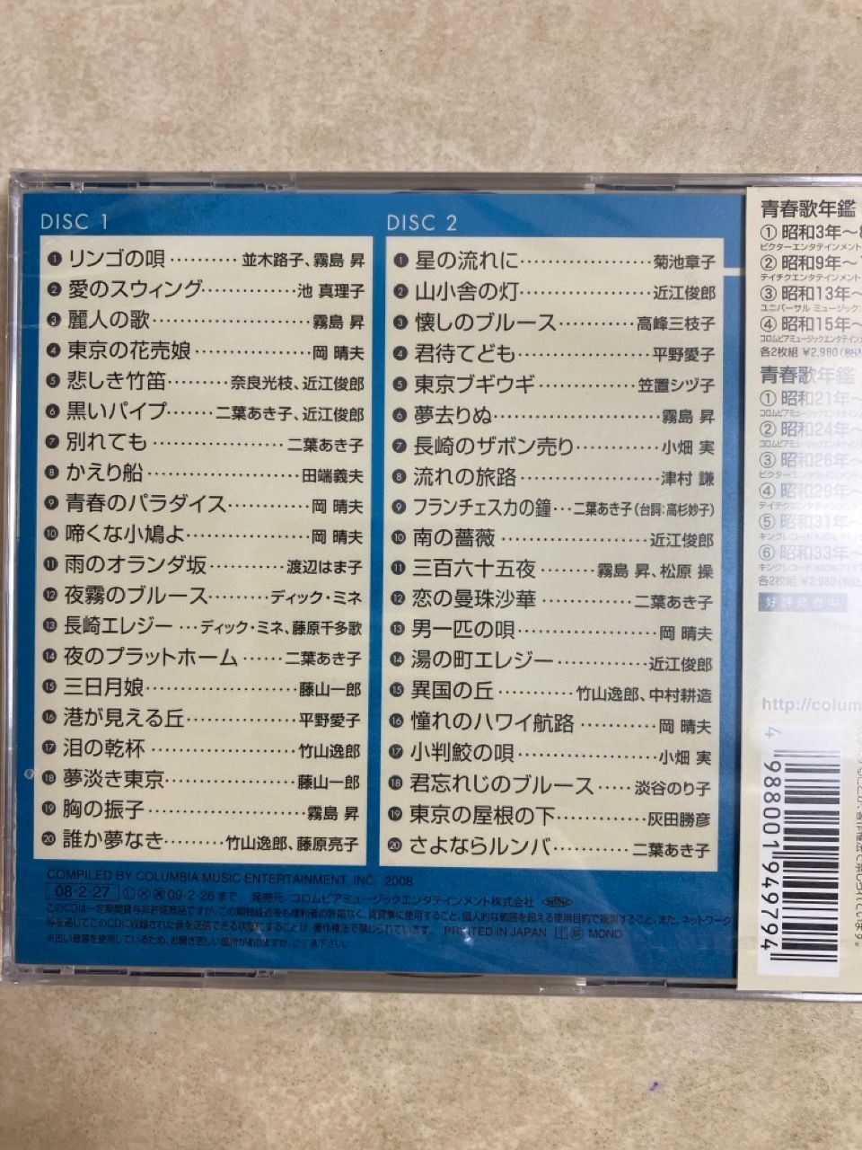 未開封 CD 帯付 青春歌年鑑 戦前編 戦後編 コンプ10枚セット - メルカリ