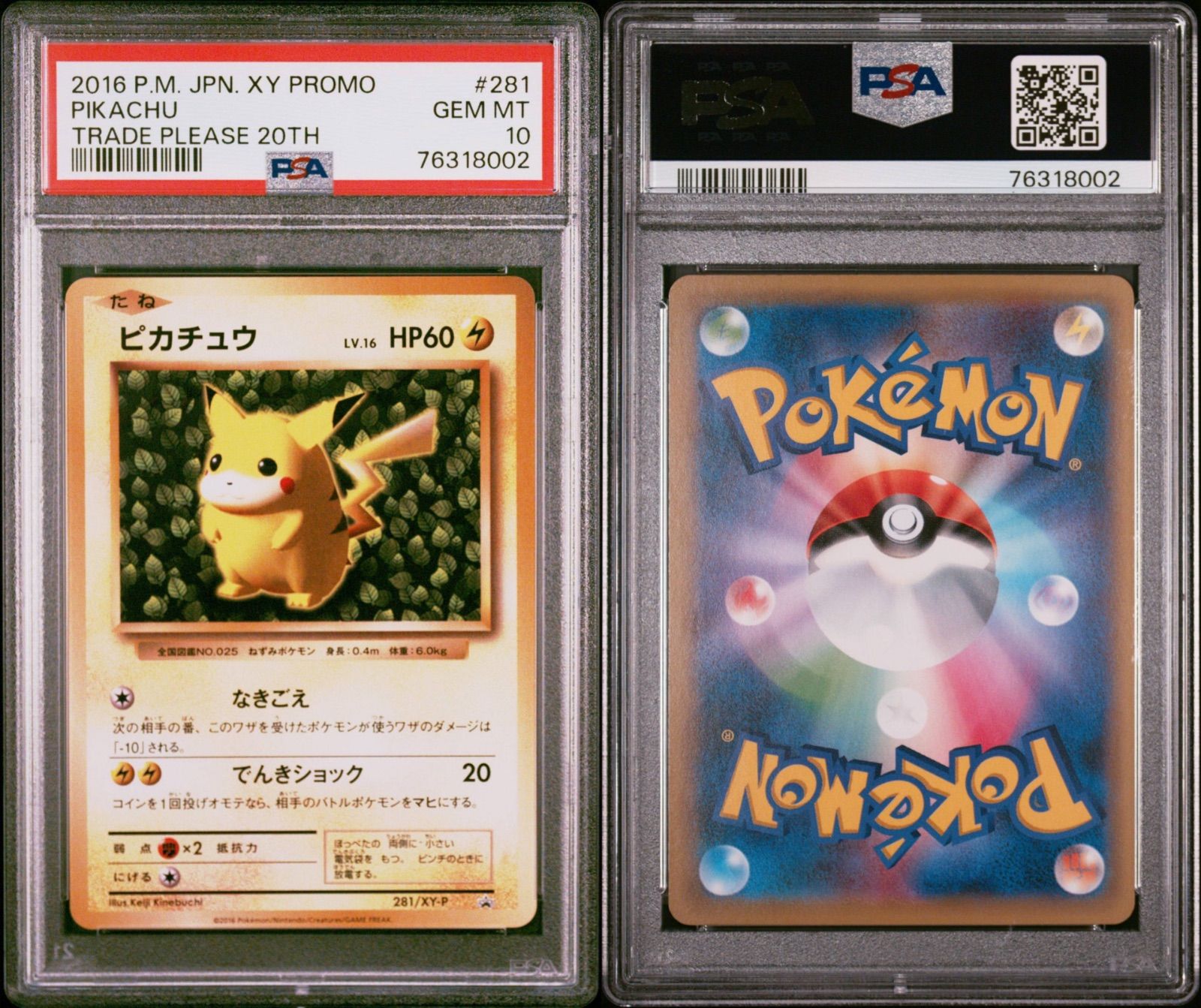 ポケモンカード ピカチュウ 281/XY-P PSA10 とりかえっこプリーズ
