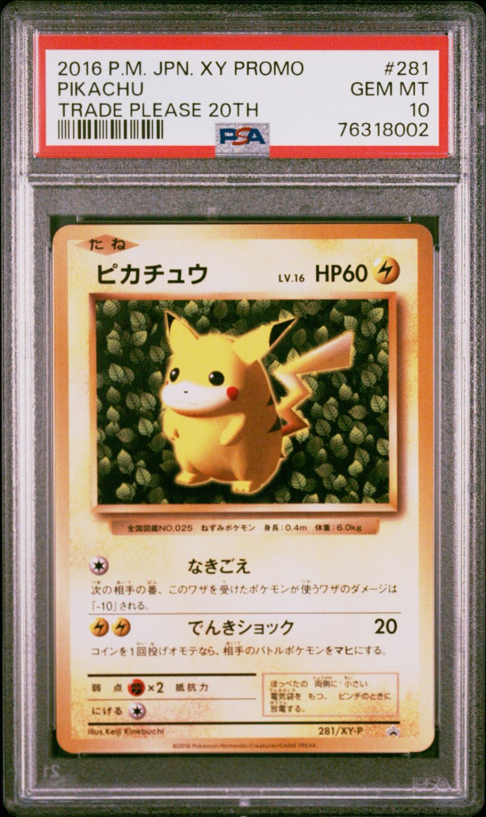 ポケモンカード ピカチュウ 281/XY-P PSA10 とりかえっこプリーズ