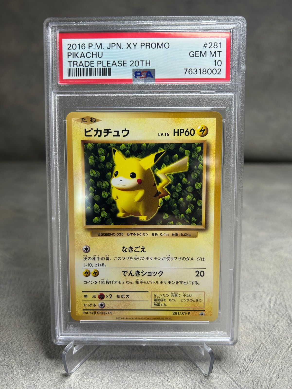 ポケモンカード ピカチュウ 281/XY-P PSA10 とりかえっこプリーズ