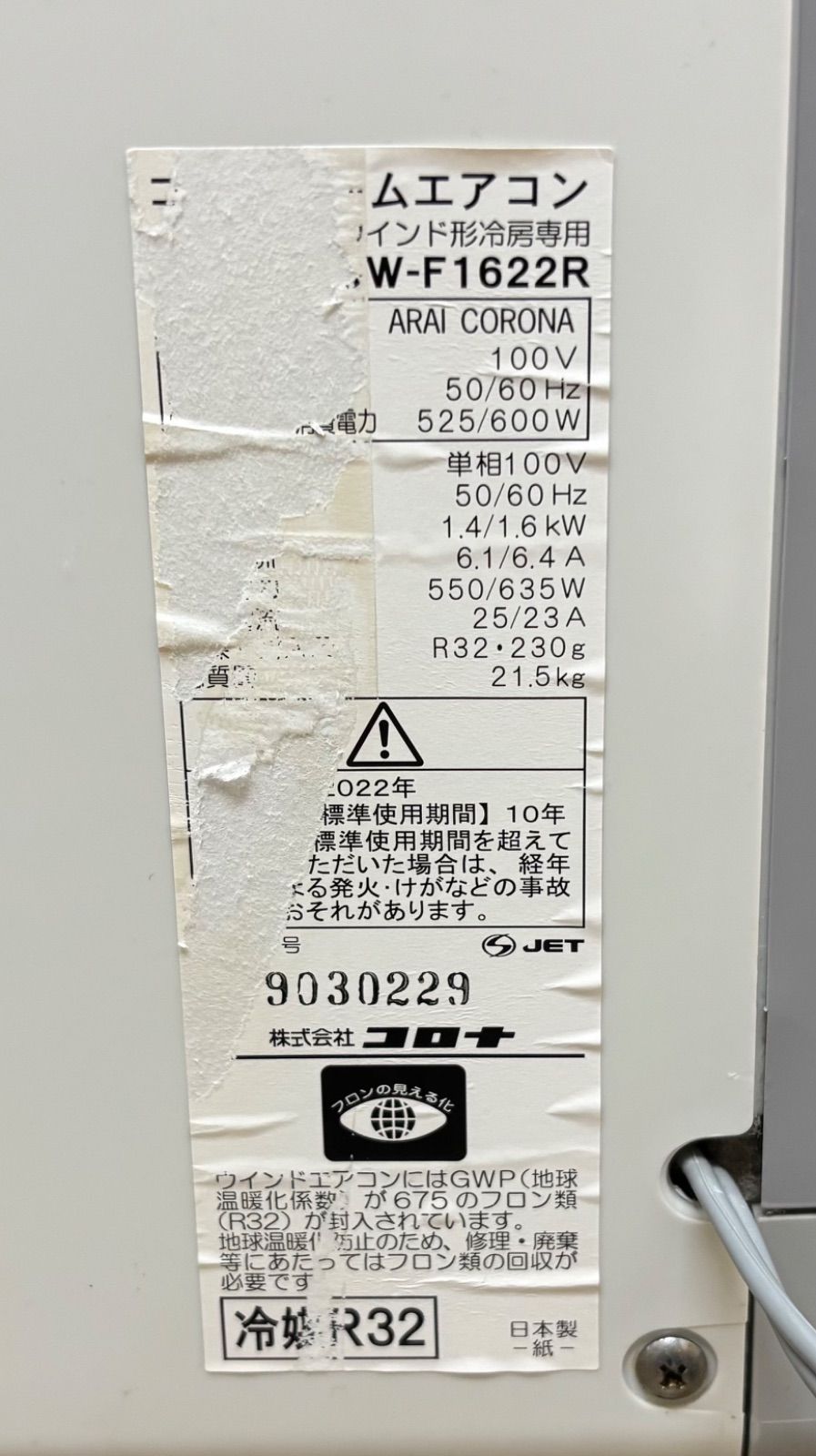 ◇CORONA 窓用エアコン ルームエアコン CW-F1622R - メルカリ