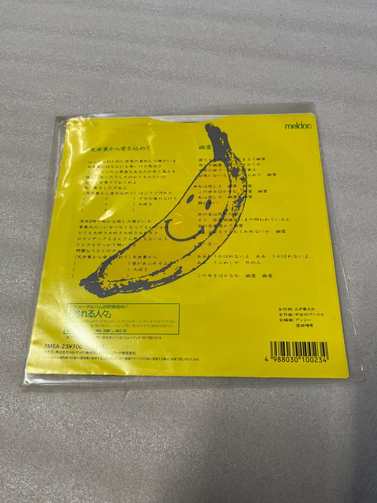 アンジー 天井裏から愛を込めて 7インチEPレコード - メルカリ