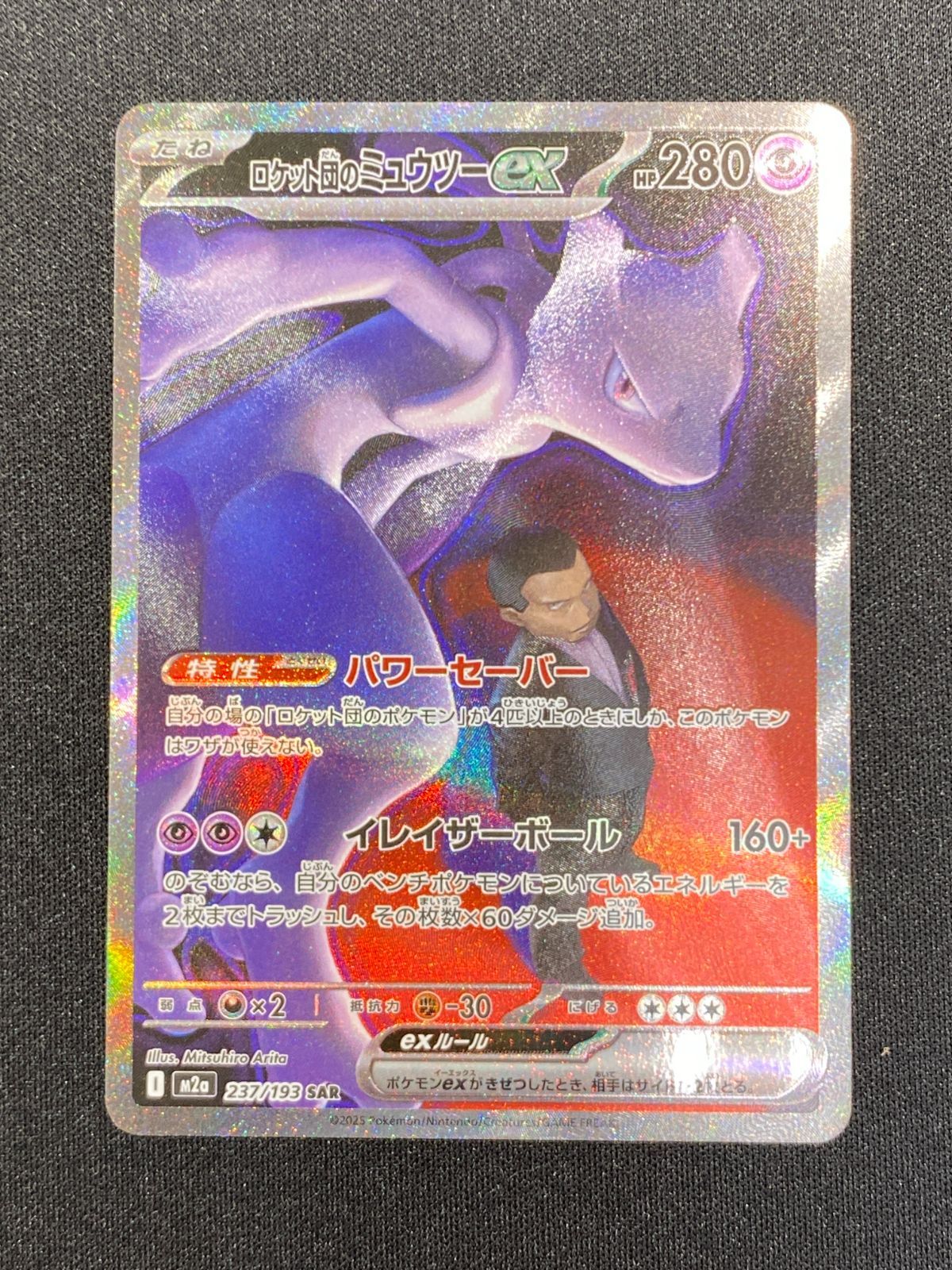 七重浜店56-1-260228] 中古品 ポケモンカードゲーム ロケット団の