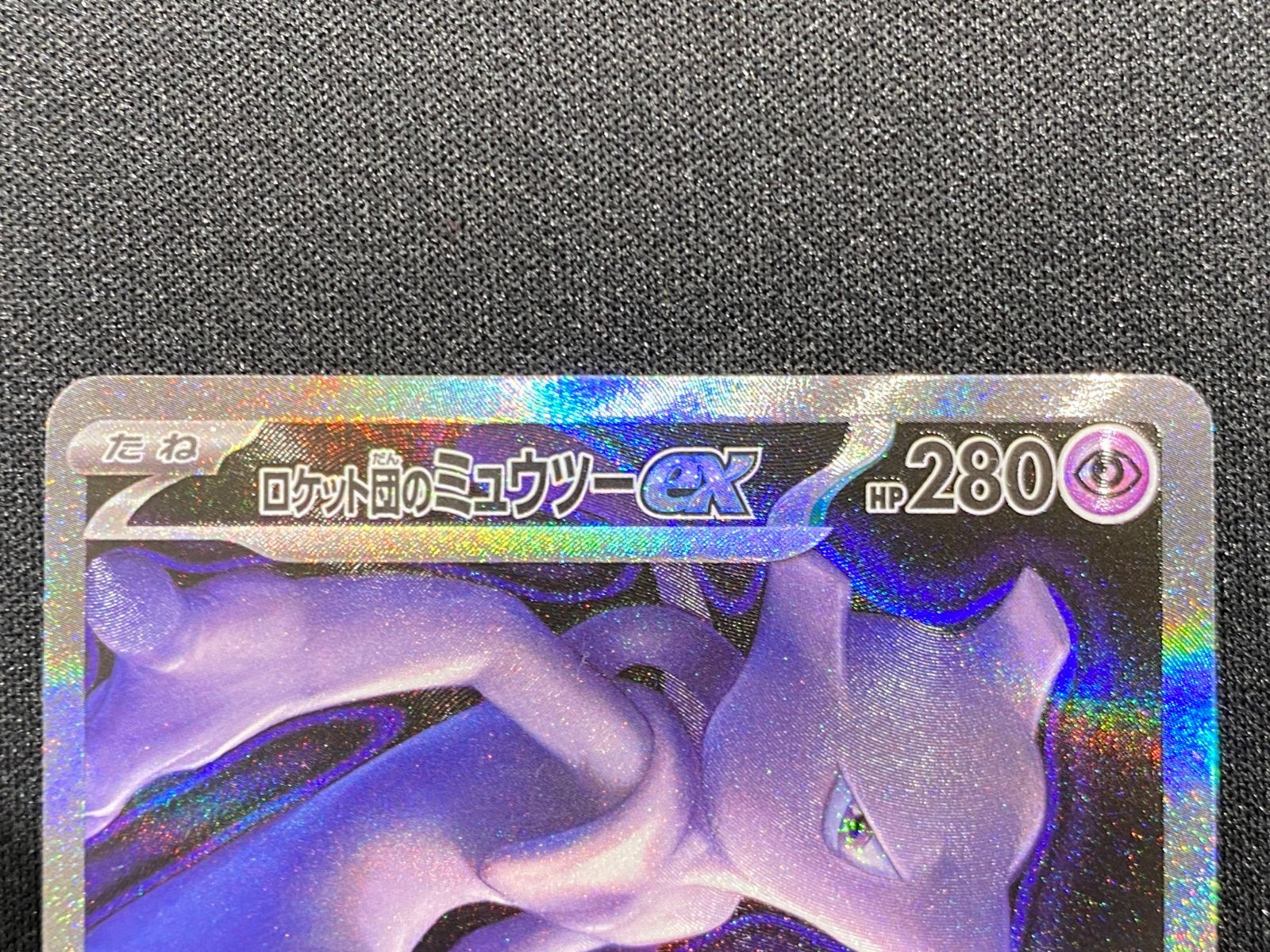 七重浜店56-1-260228] 中古品 ポケモンカードゲーム ロケット団の