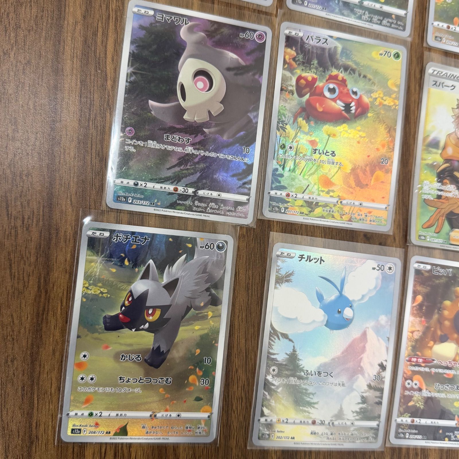 ◎AR.SRまとめ9枚セット pokemon ポケモンカード リアル AR 201/172 