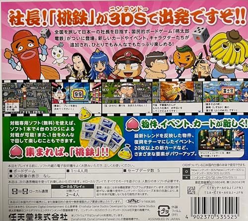桃太郎電鉄2017 たちあがれ日本!!n - メルカリ
