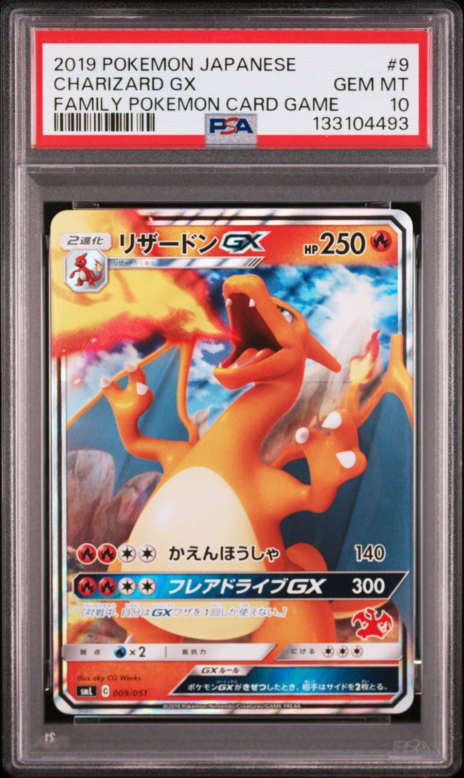 ポケモンカード リザードンGX 009/051 PSA10 ファミリーポケモンカード