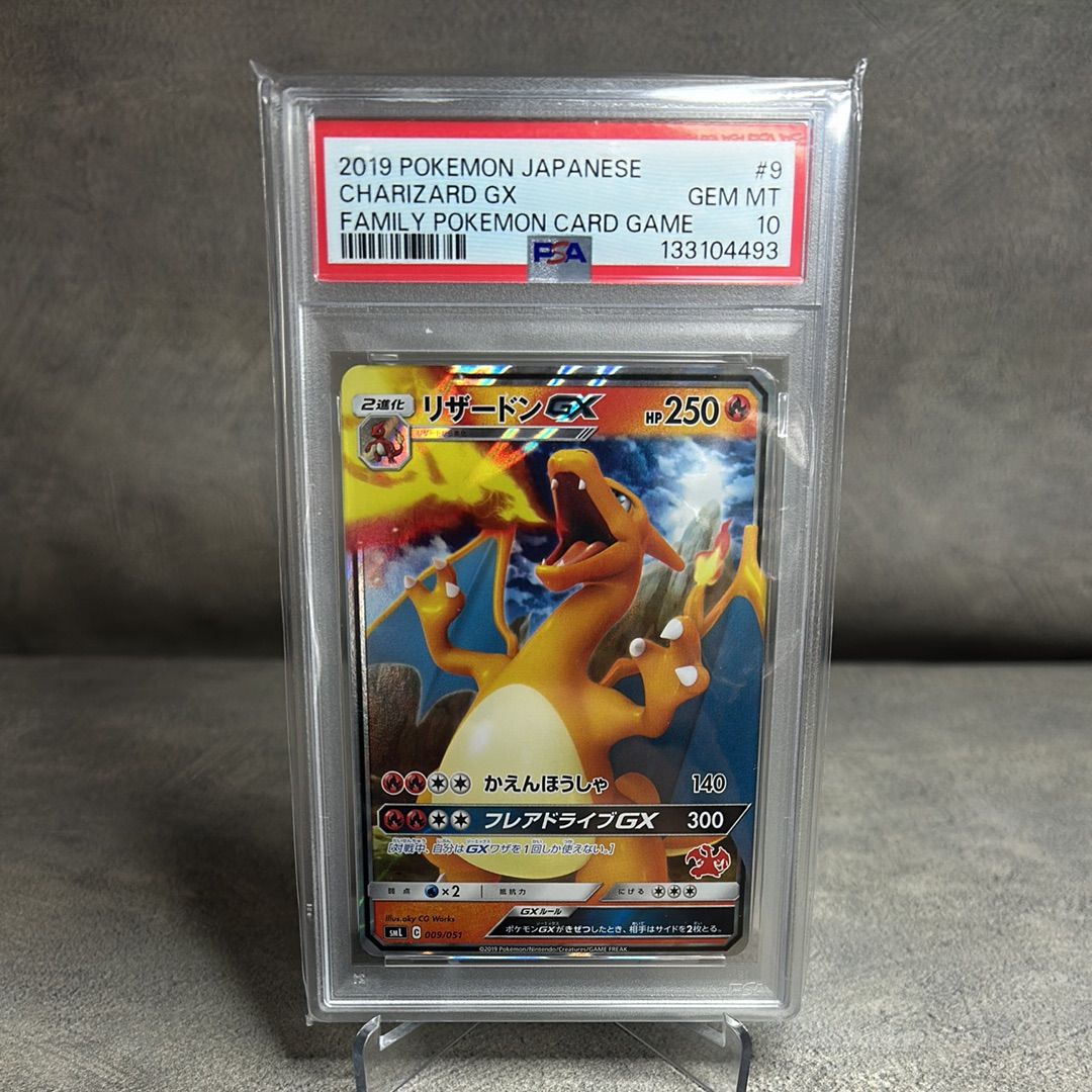 ポケモンカード リザードンGX 009/051 PSA10 ファミリーポケモンカード