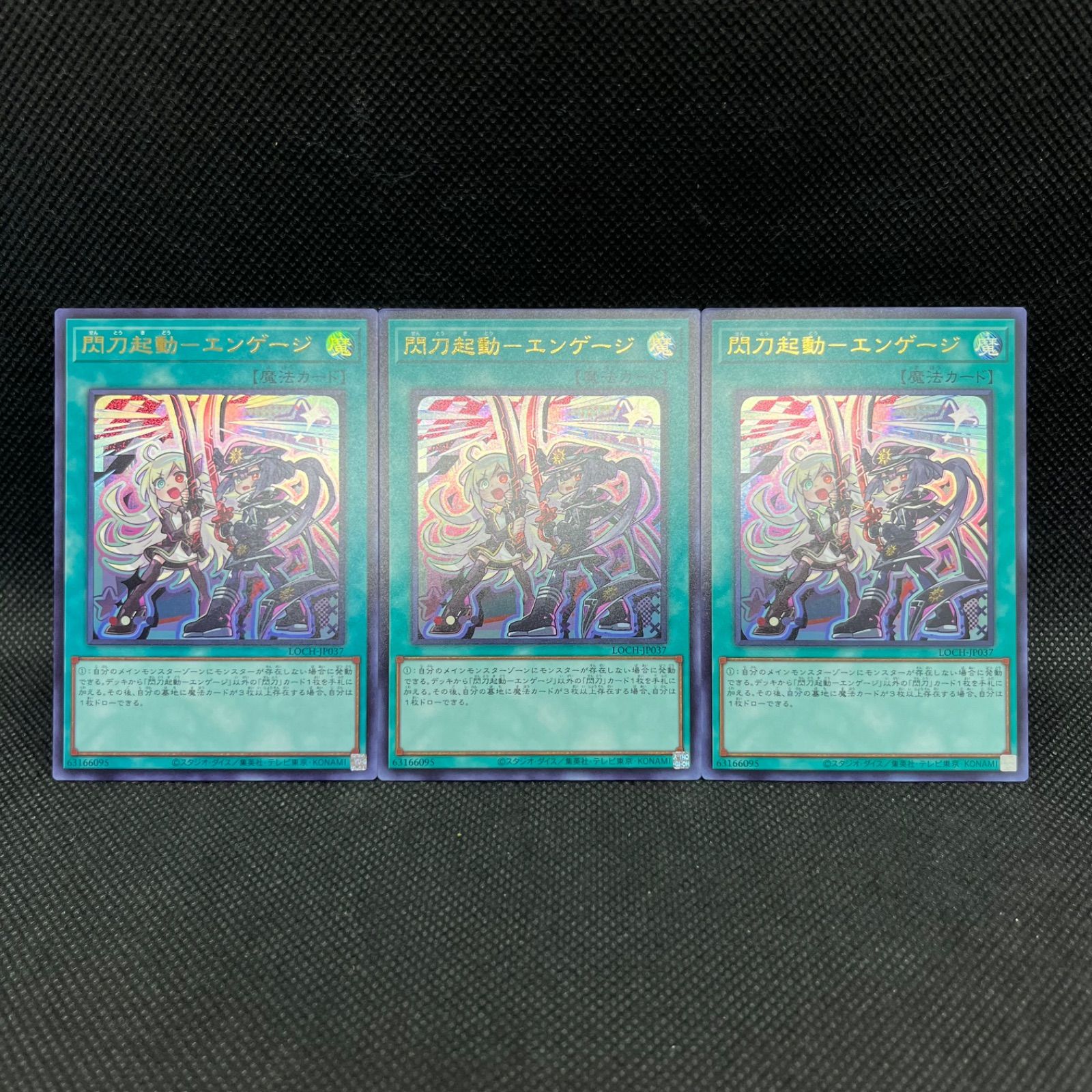 遊戯王 閃刀起動ーエンゲージ ウルトラレア 3枚セット - メルカリ
