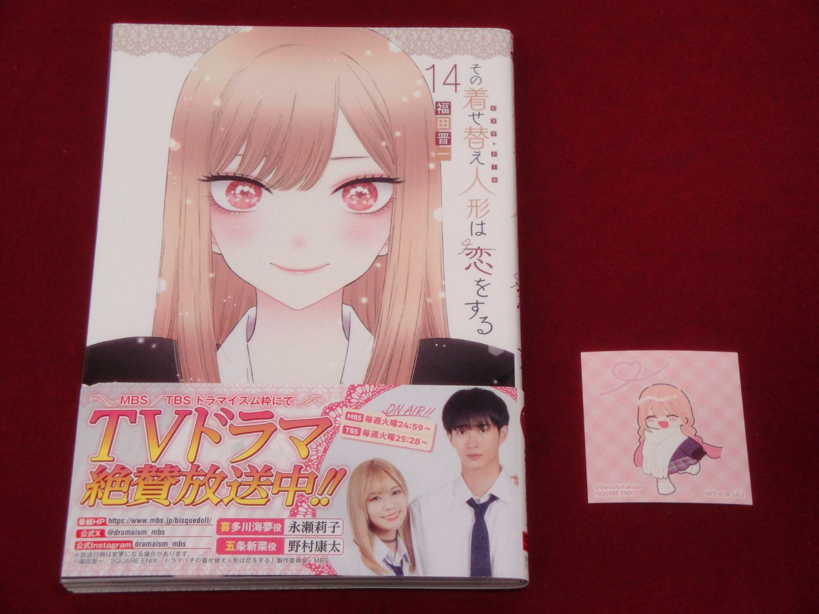 完結セット】その着せ替え人形は恋をする My Dress-Up Darling