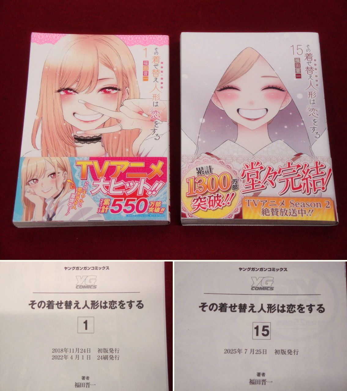 完結セット】その着せ替え人形は恋をする My Dress-Up Darling