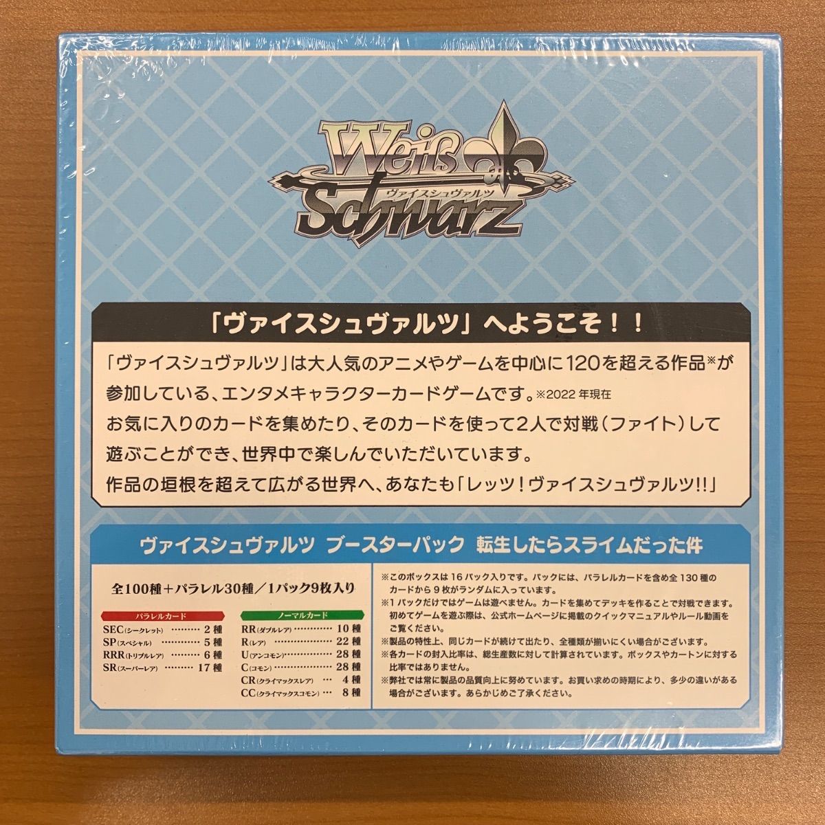 未開封 シュリンク付き 転生したらスライムだった件 転スラ ブースター 