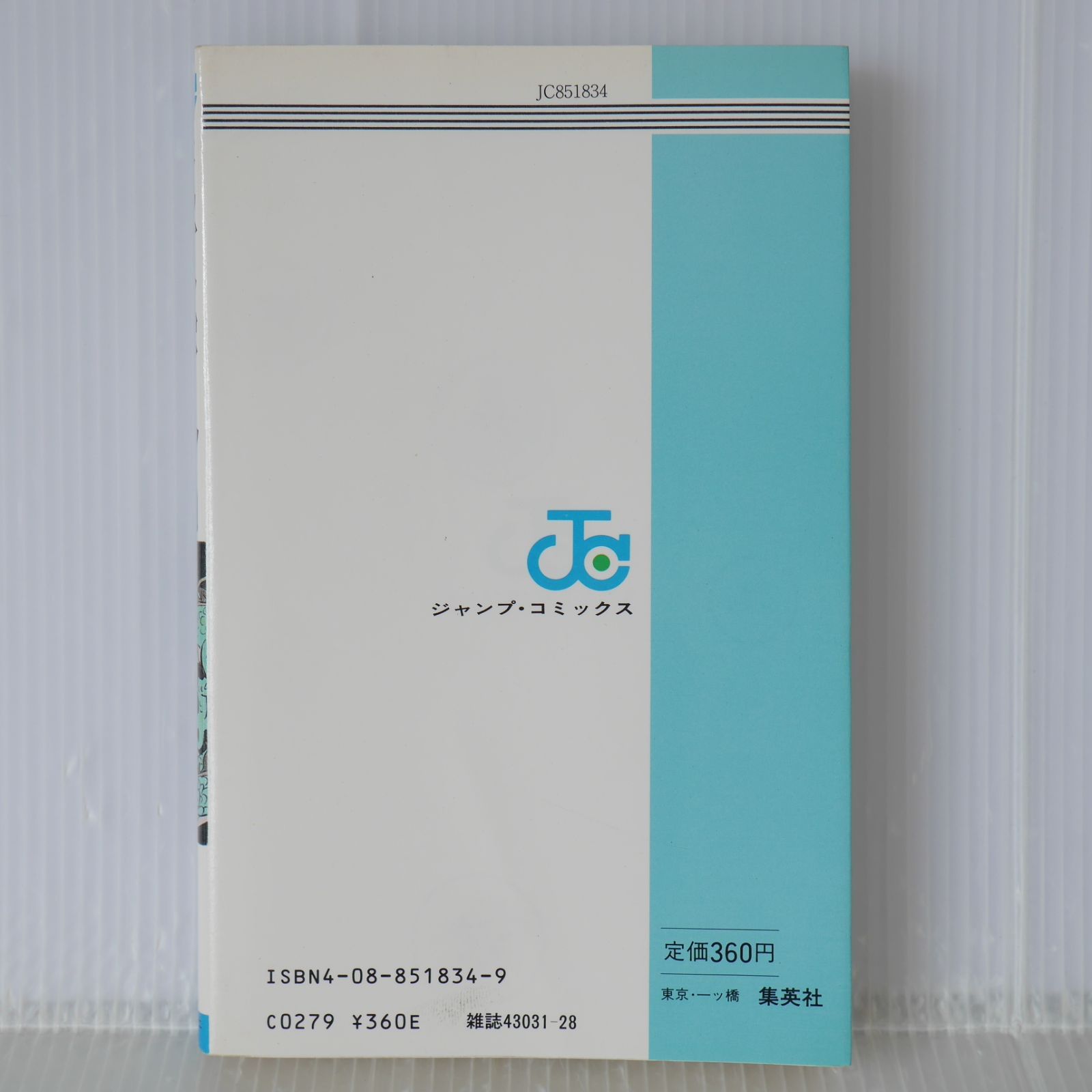 初版 (1986年10月15日 第1刷発行) ドラゴンボール DRAGON BALL 4巻