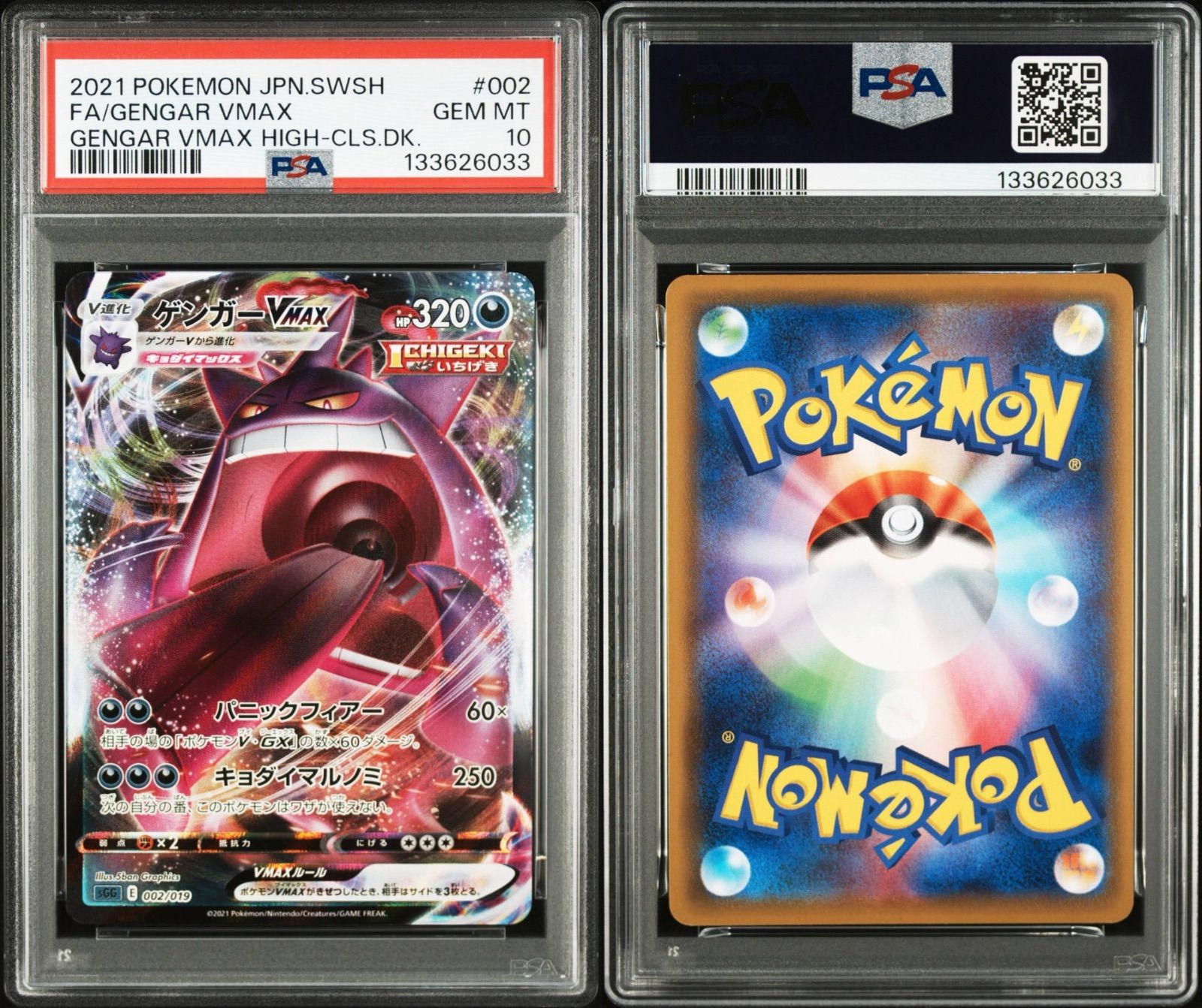 ポケモンカード ゲンガーVMAX 002/019 PSA10 ハイクラスデッキ 中古品