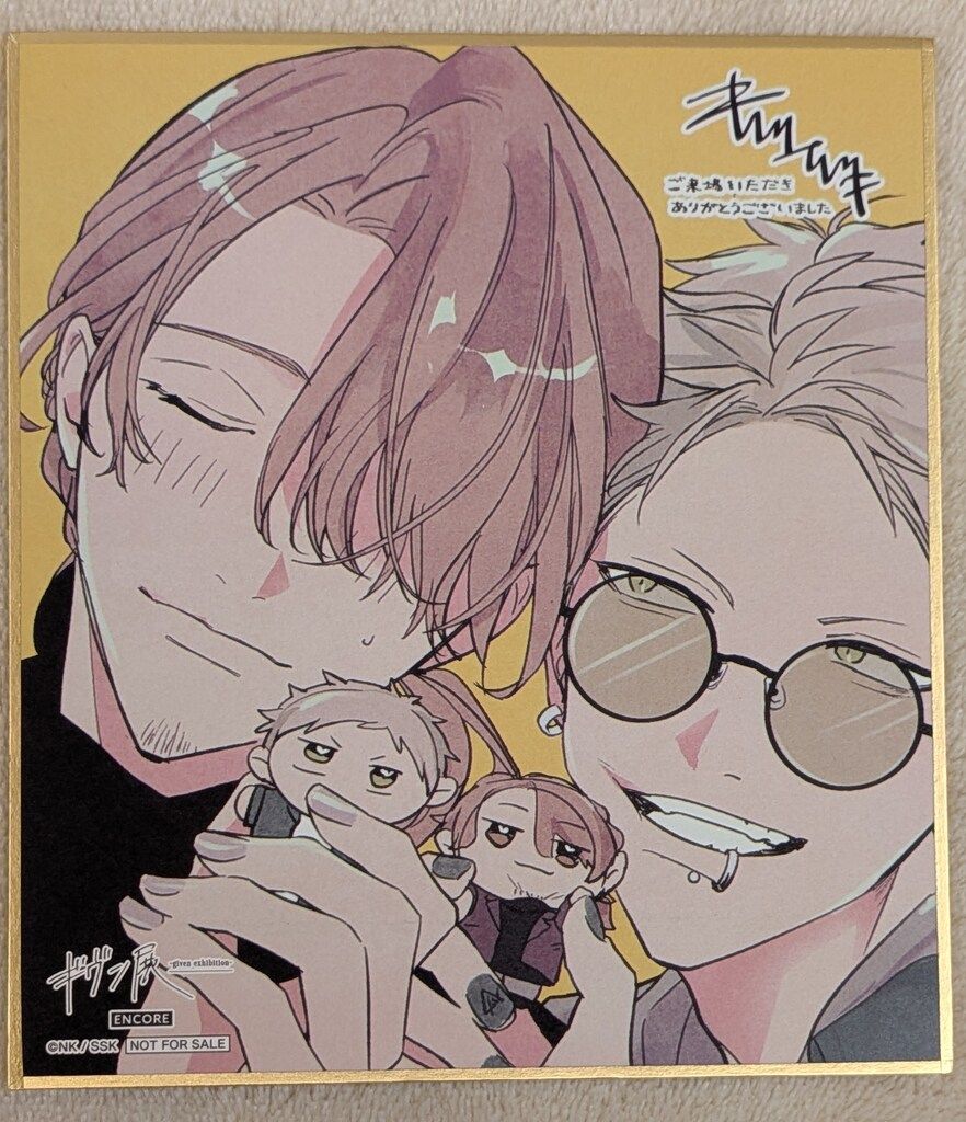 ムービック ギヴン展-given exhibition- ENCORE キヅナツキ 春樹&秋彦