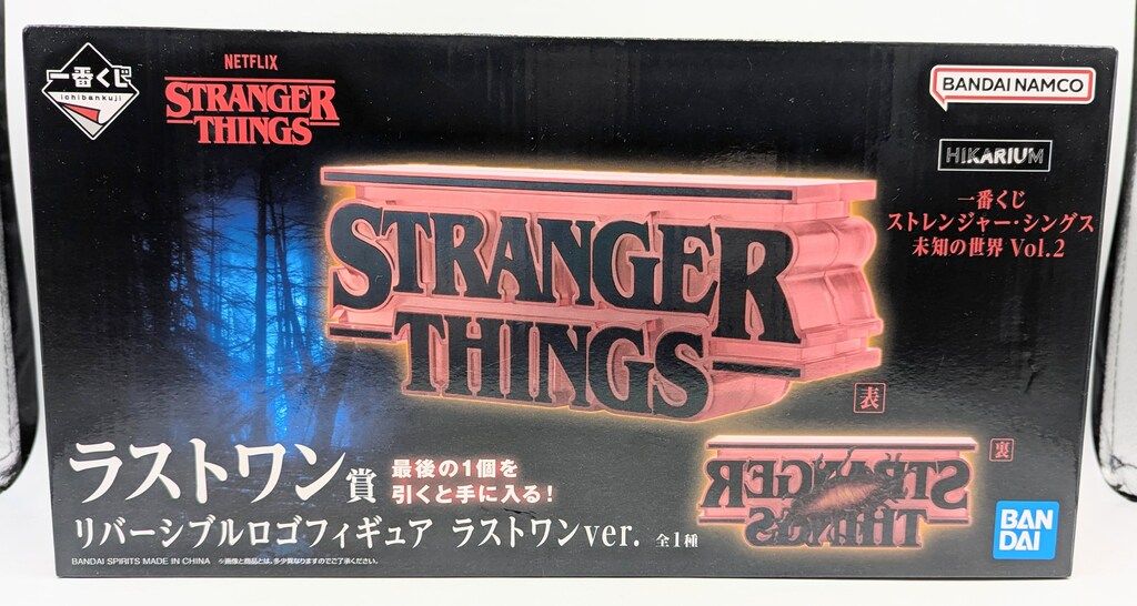 BANDAI SPIRITS 一番くじ ストレンジャー・シングス 未知の世界 Vol.2