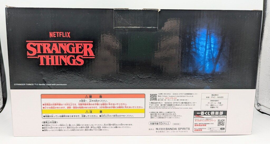 BANDAI SPIRITS 一番くじ ストレンジャー・シングス 未知の世界 Vol.2