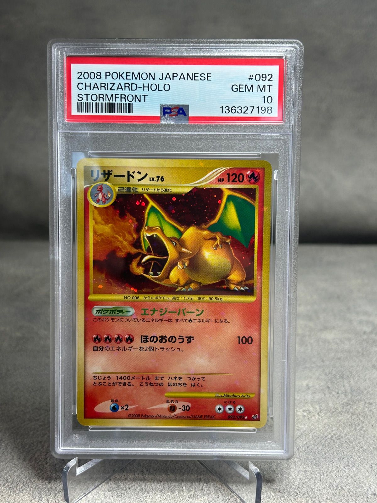 ポケモンカード リザードン 092/092 PSA10 破空の激闘 DP6 品 PSA鑑定