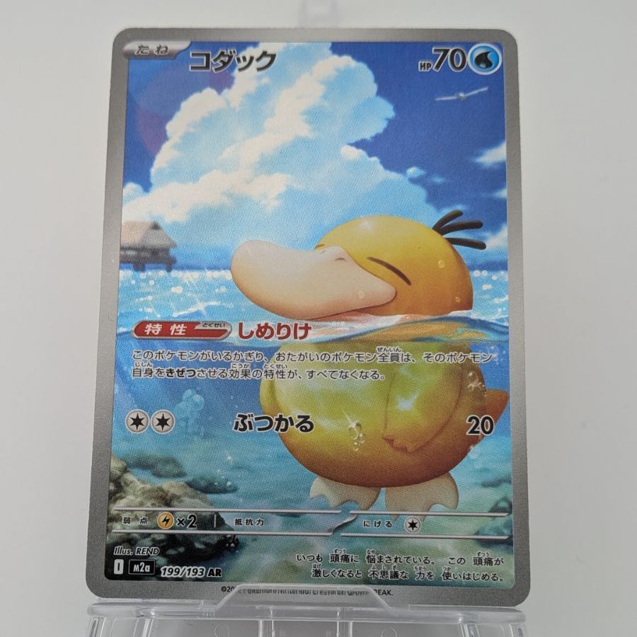 コダック AR [M2a 199/193](ハイクラスパック「MEGAドリームex