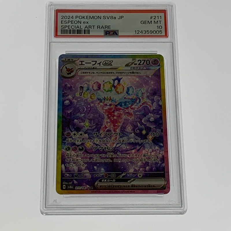 姫路東】【中古】ポケモンカード SAR)エーフィex H SV8a 211/187 SAR
