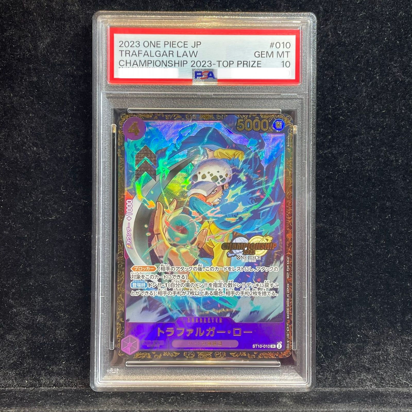 PSA10】トラファルガー・ロー チャンピオンシップ2023・CS2023 プロモ