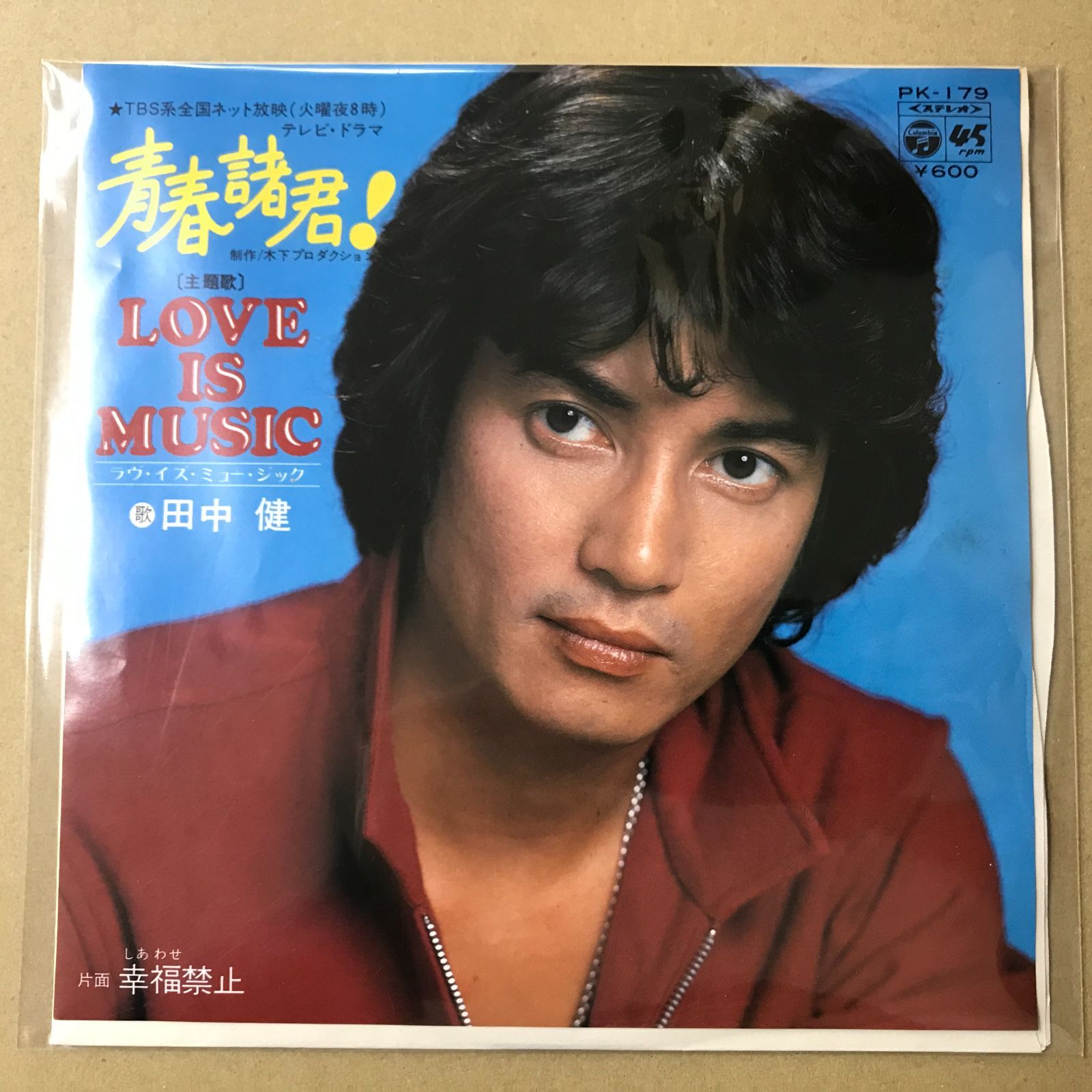 s22) EPレコード 田中健 LOVE IS MUSIC ( 「 生徒諸君！ 」主題歌