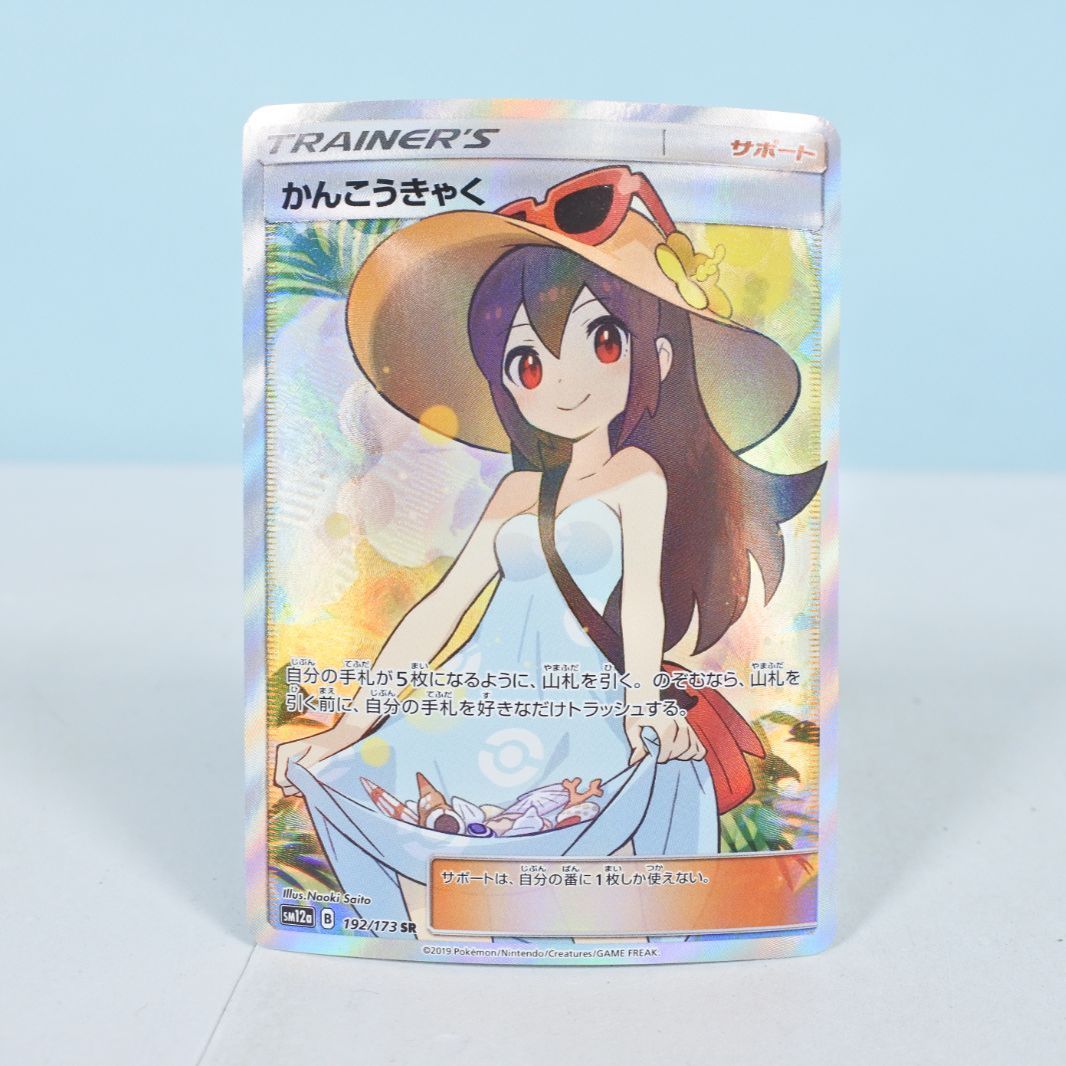 ポケモンカード かんこうきゃく SR ポケモンカード SR かんこうきゃく