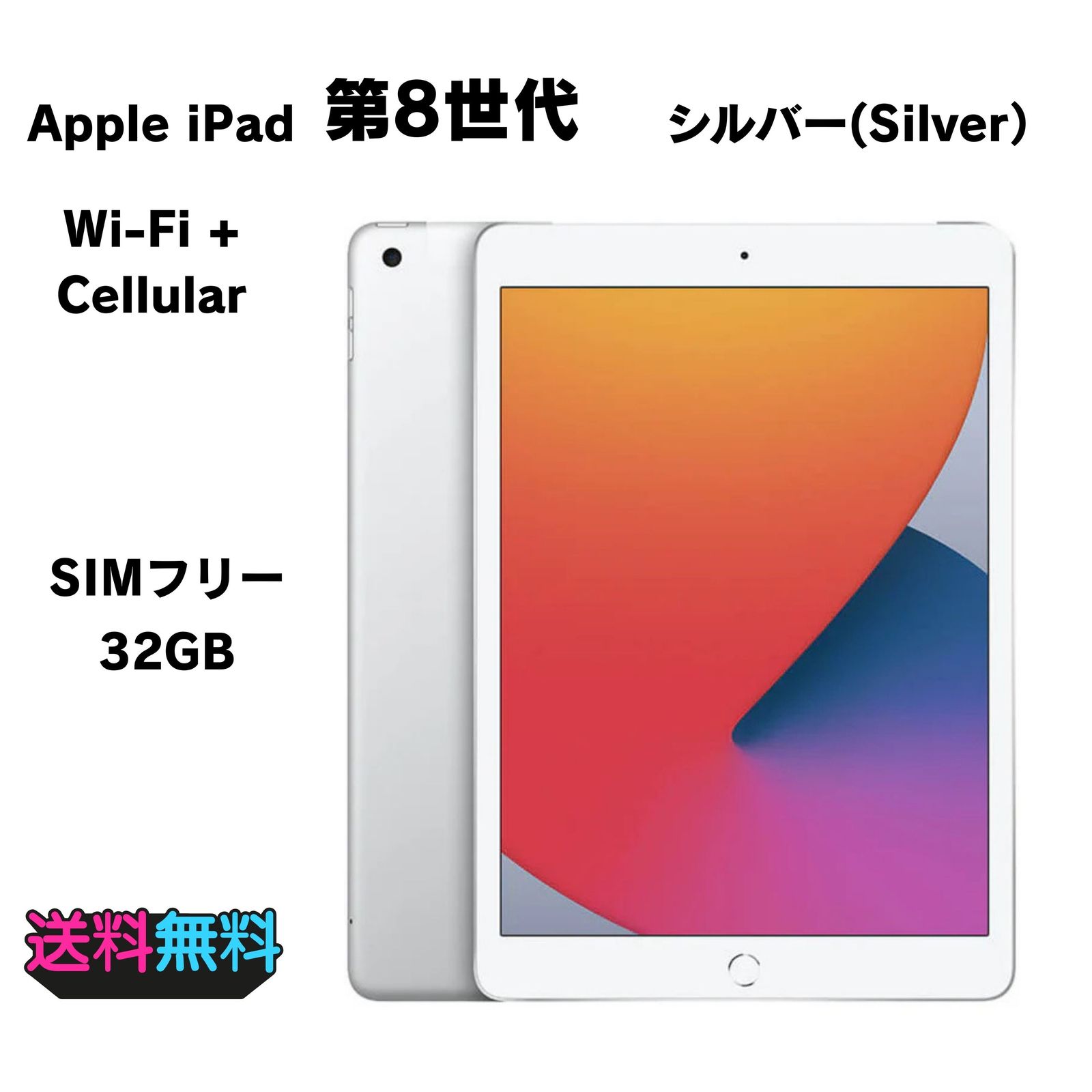 iPad 第8世代 32GB シルバー SIMフリー バッテリー100%- メルカリ