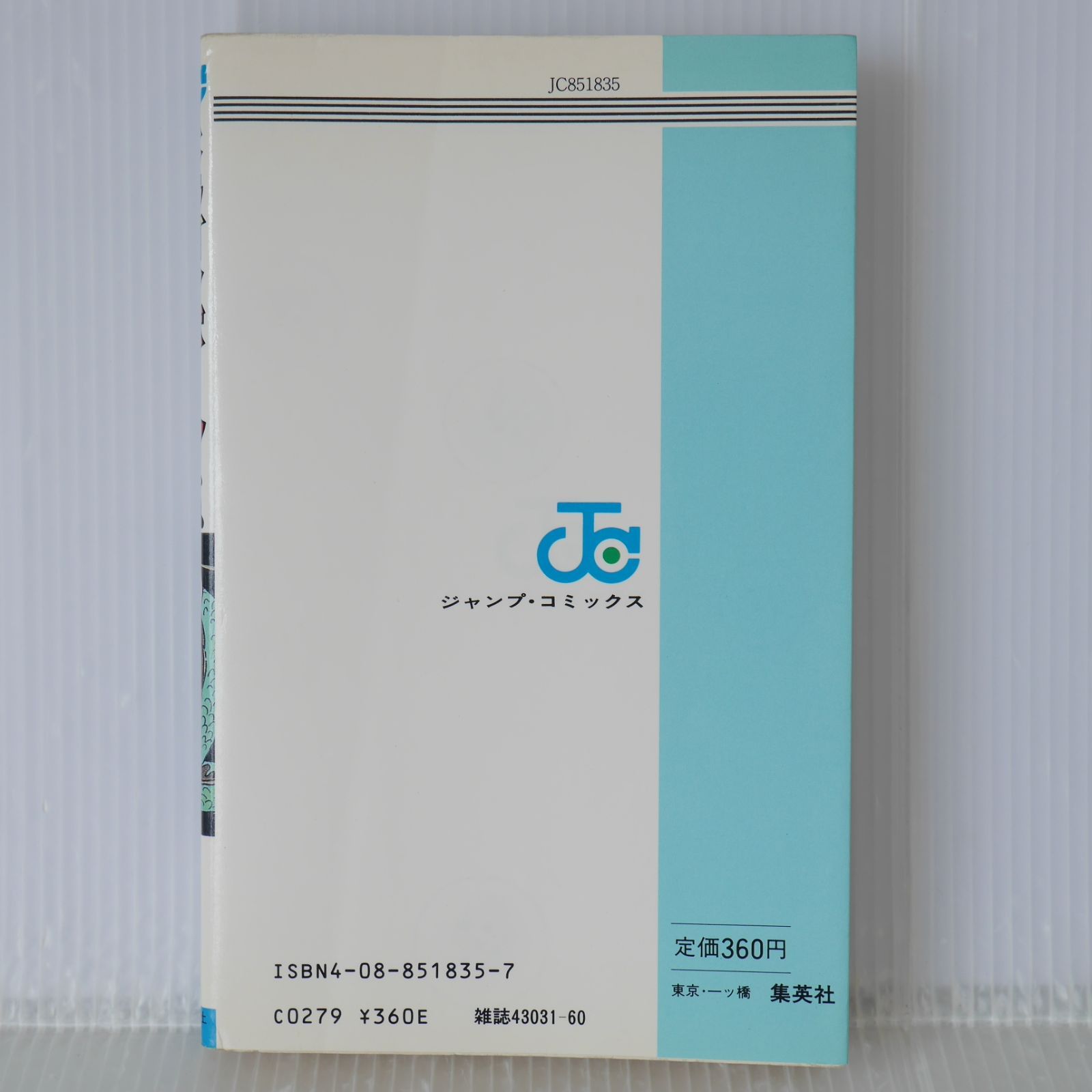 初版 (1987年1月15日 第1刷発行) ドラゴンボール DRAGON BALL 5巻