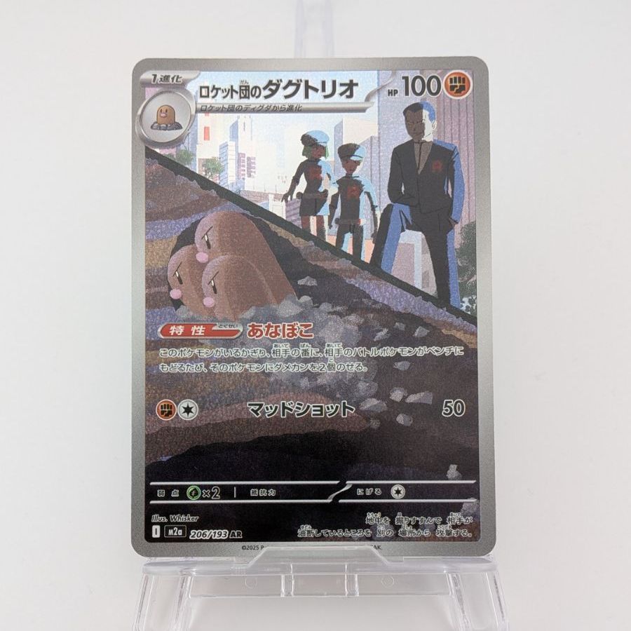 ロケット団のダグトリオ ロケット団のダグトリオAR PSA10 MEGAドリーム