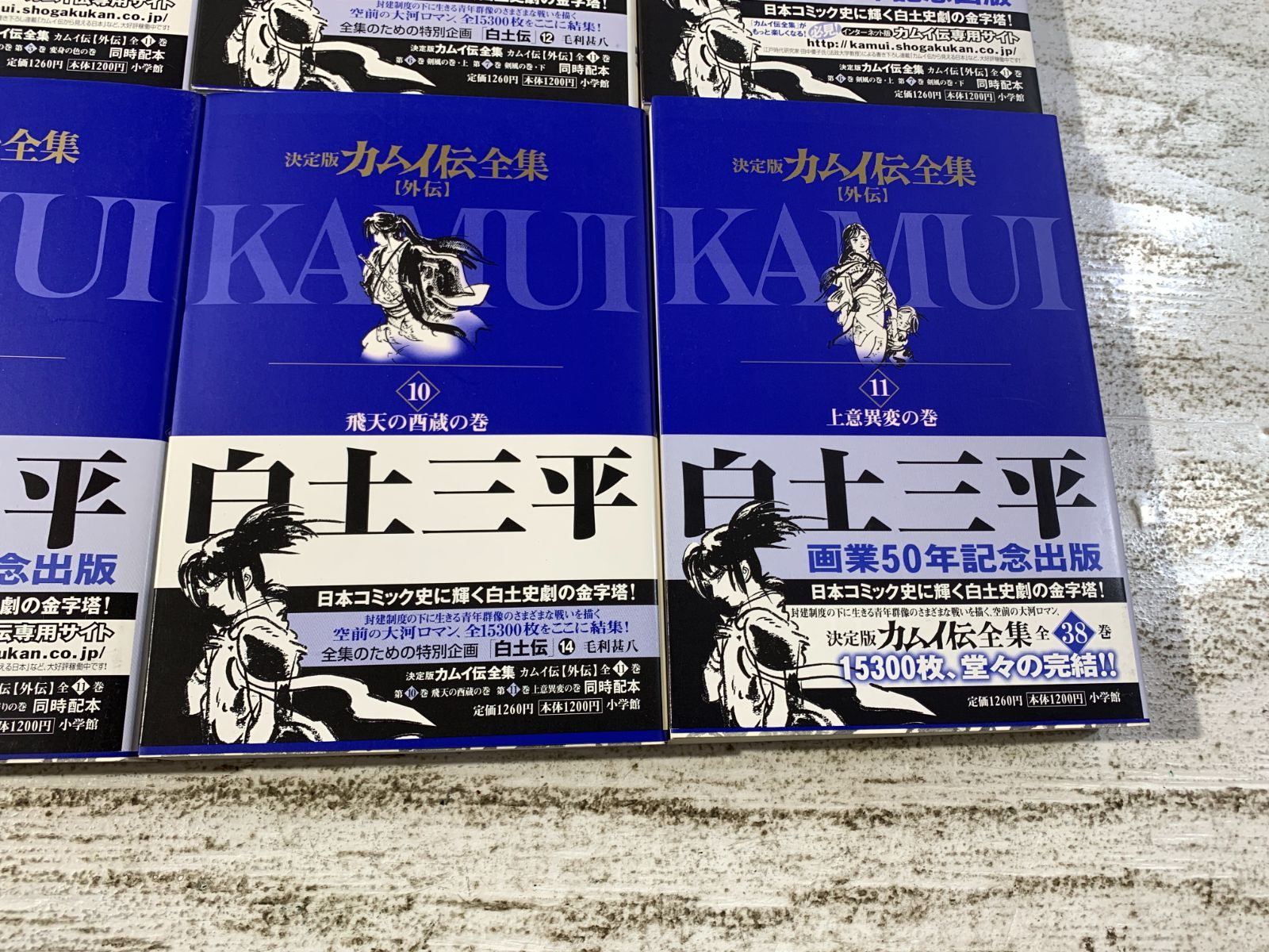 紫波1-1-0306]コミック 決定版 カムイ伝 全集 『外伝』 1〜11巻