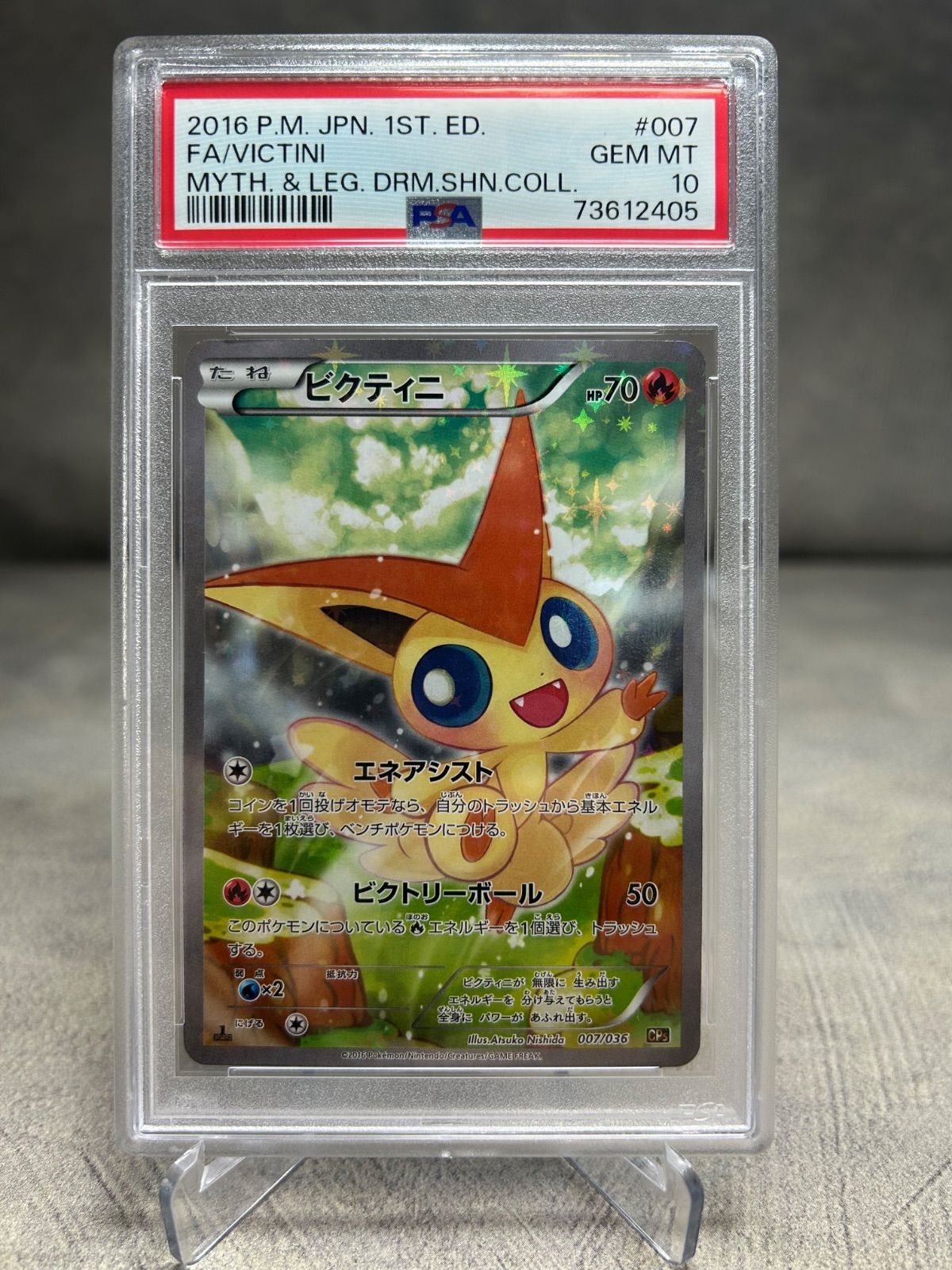 ポケモンカード ビクティニ FA 1ED 007/036 CP5 中古品 PSA10 GEM MINT